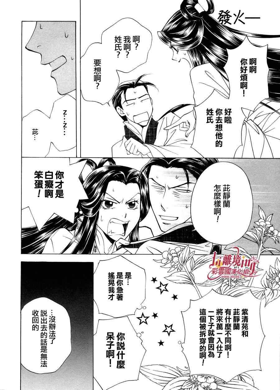 《彩云国物语》番外篇11 第14页
