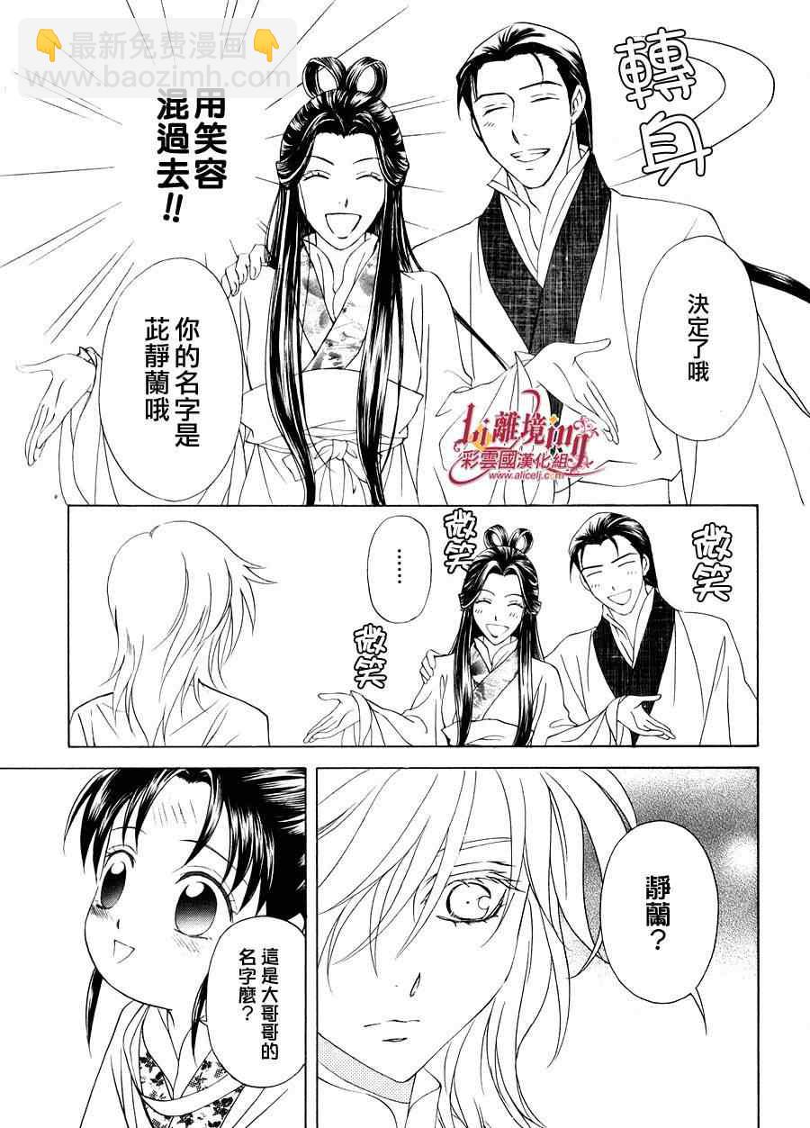 《彩云国物语》番外篇11 第15页