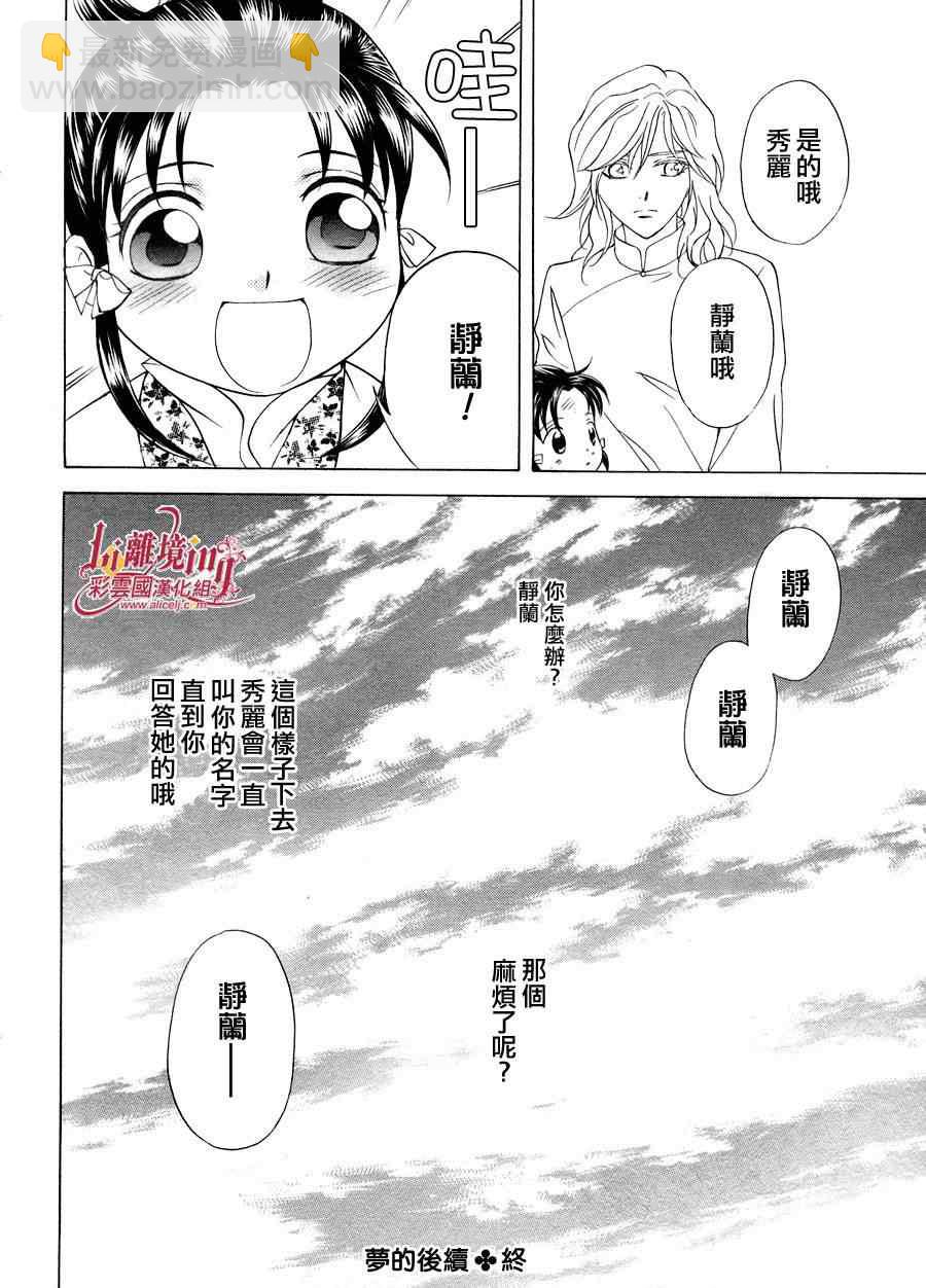 《彩云国物语》番外篇11 第16页