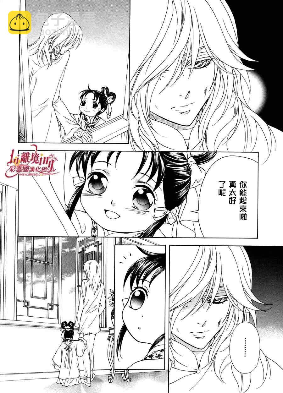 《彩云国物语》番外篇11 第2页