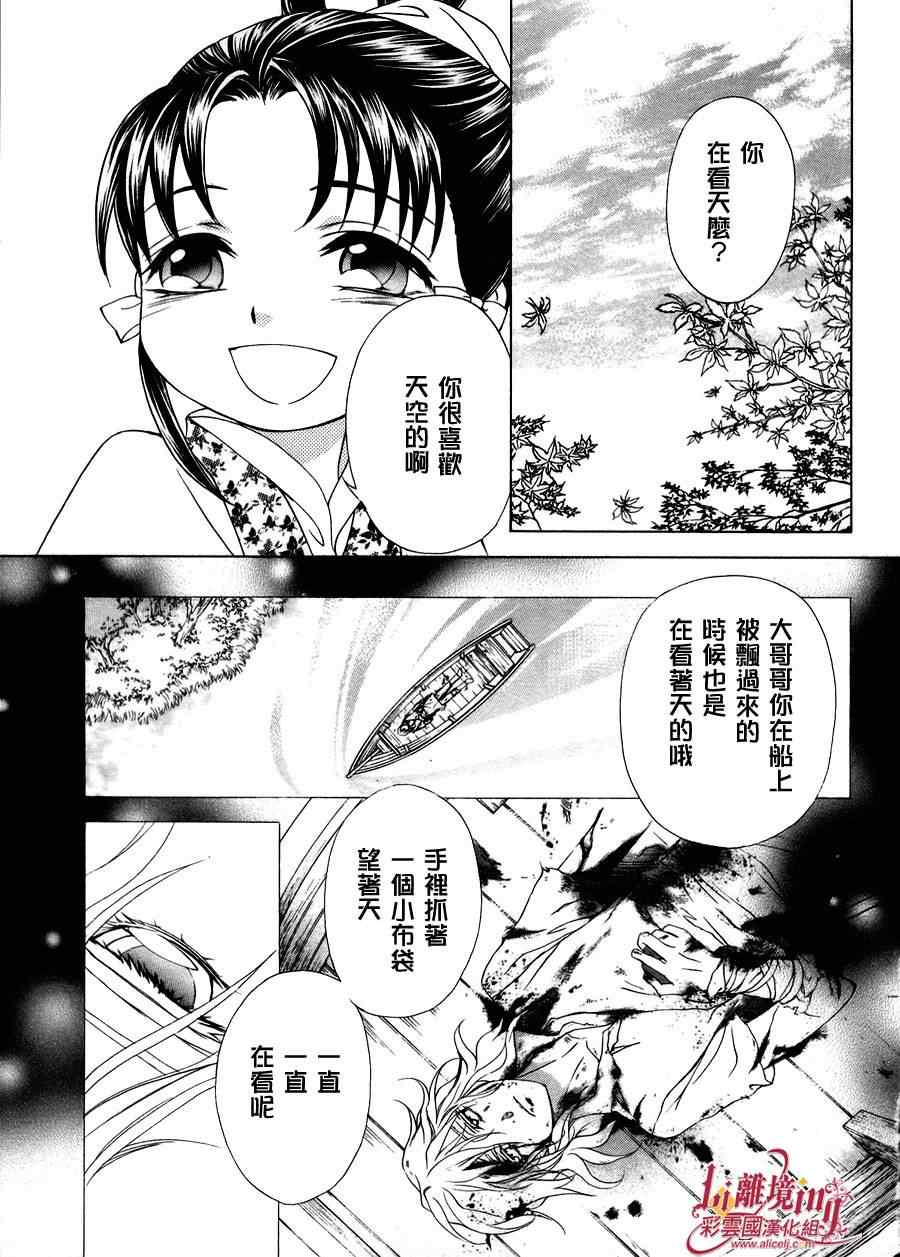 《彩云国物语》番外篇11 第3页