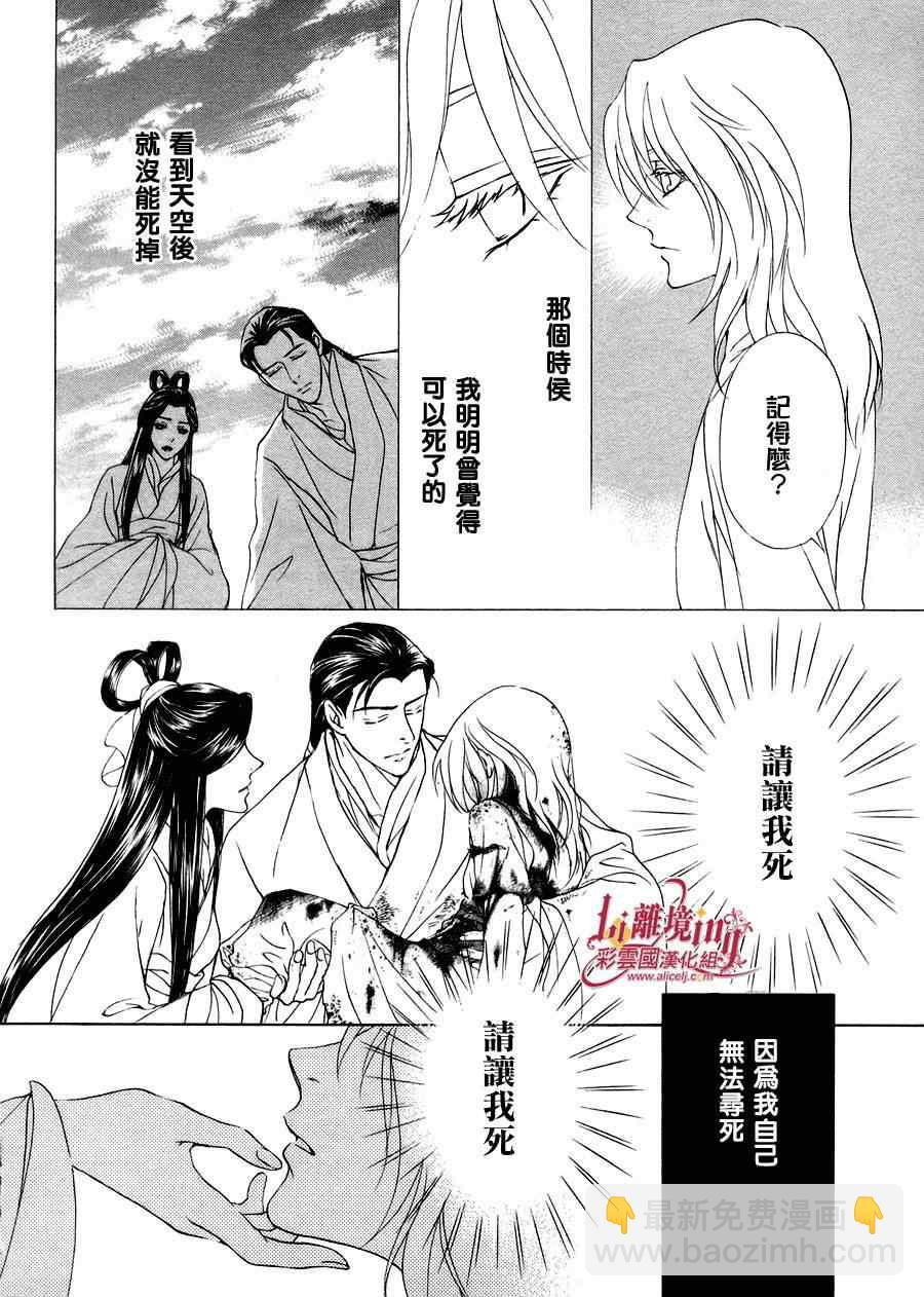 《彩云国物语》番外篇11 第4页