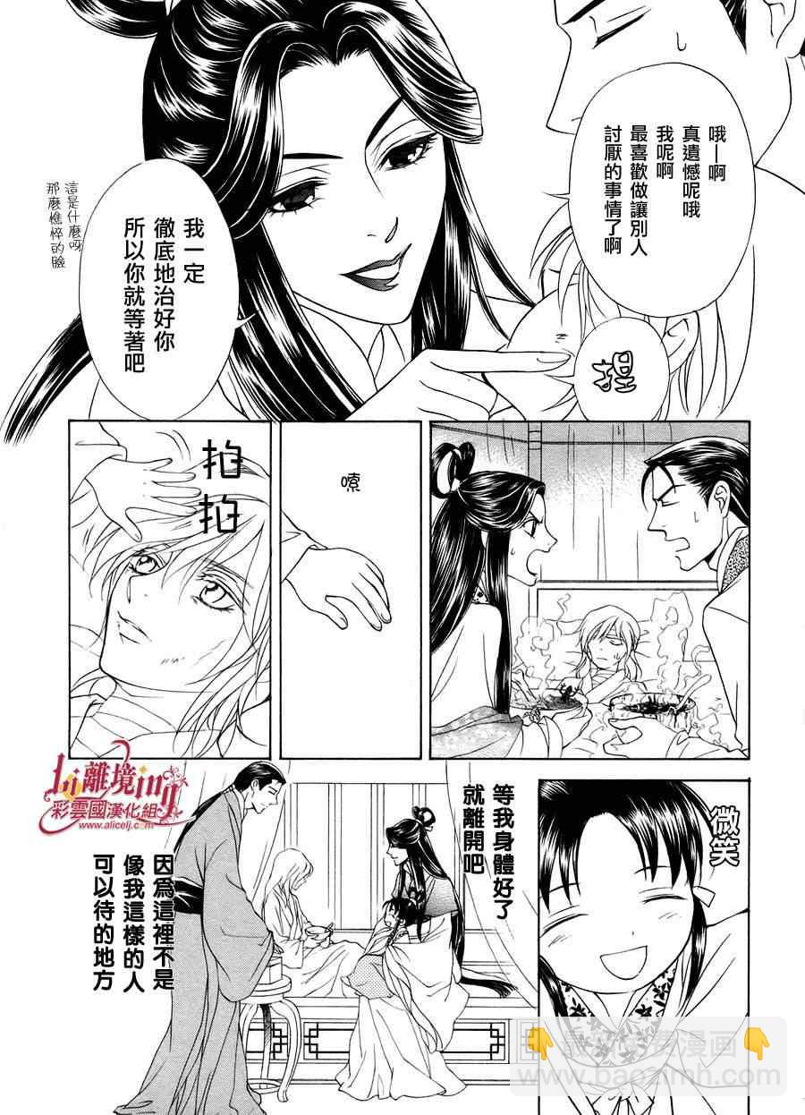 《彩云国物语》番外篇11 第5页