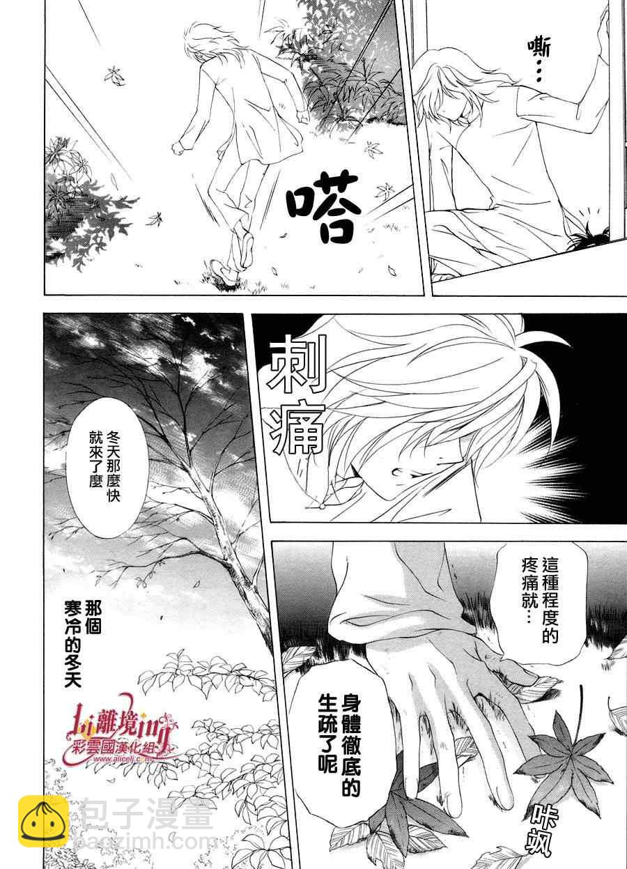 《彩云国物语》番外篇11 第6页