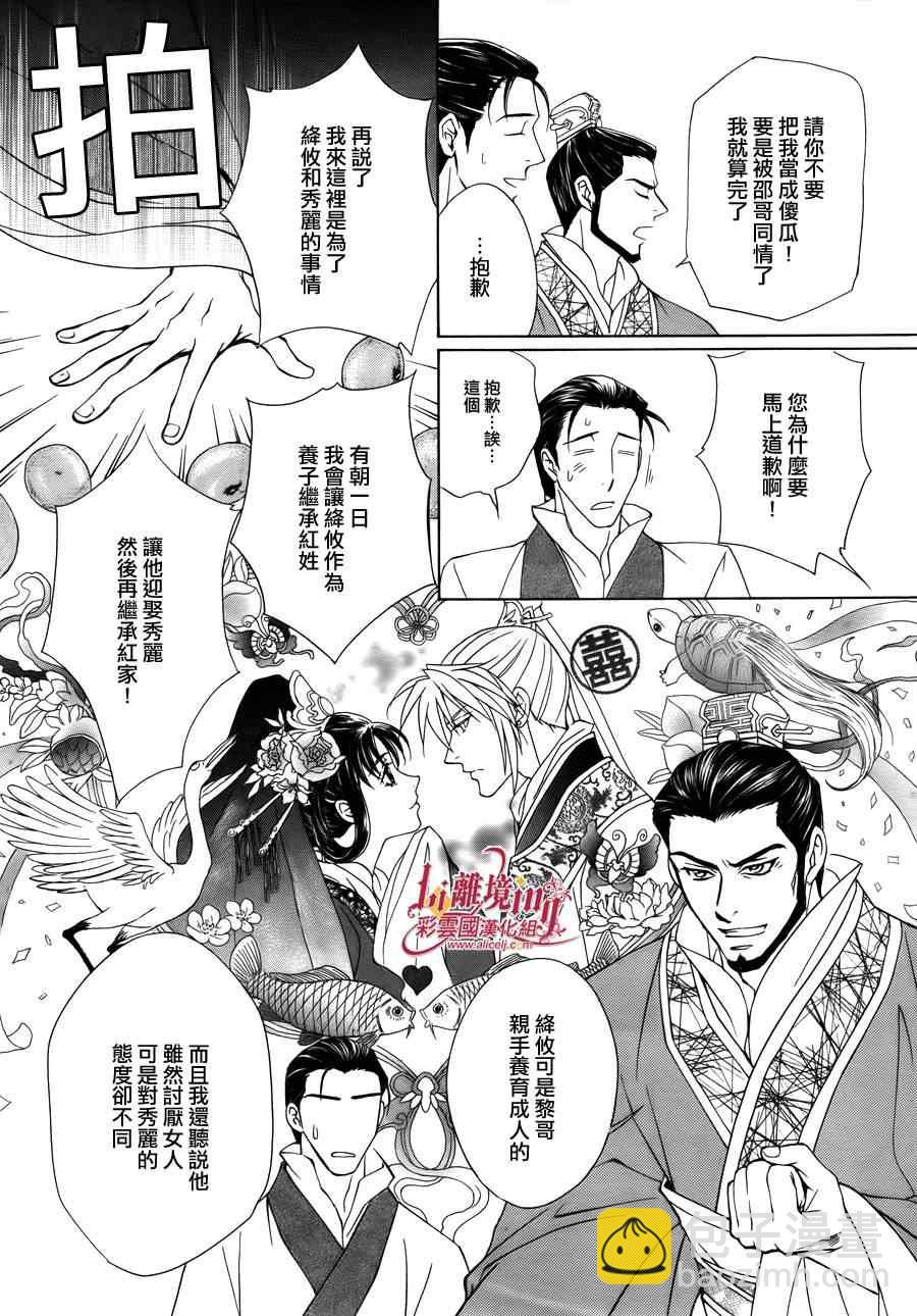 《彩云国物语》番外篇08 第10页