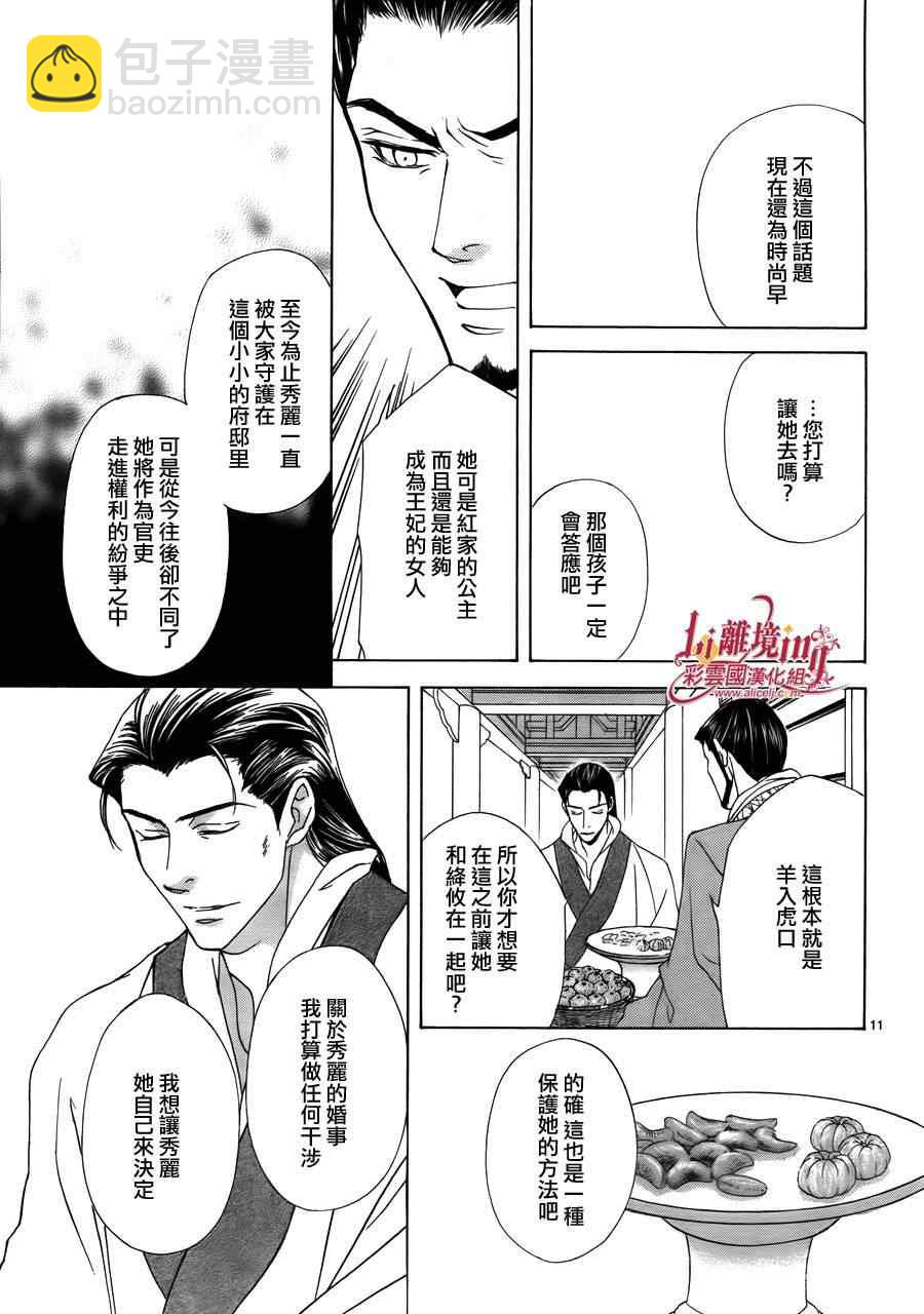 《彩云国物语》番外篇08 第11页