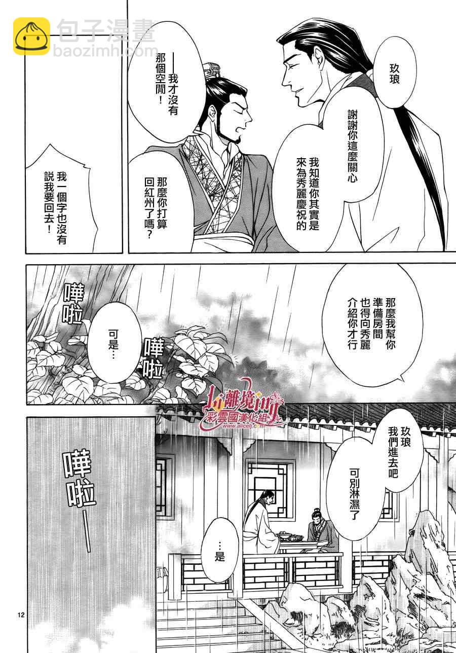 《彩云国物语》番外篇08 第12页