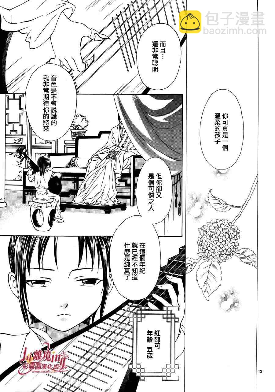 《彩云国物语》番外篇08 第13页