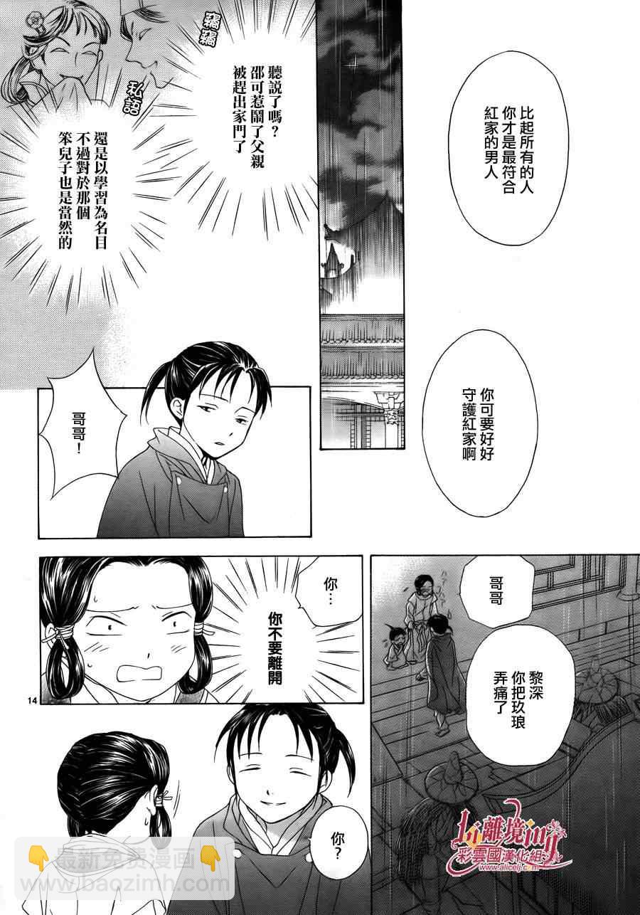 《彩云国物语》番外篇08 第14页