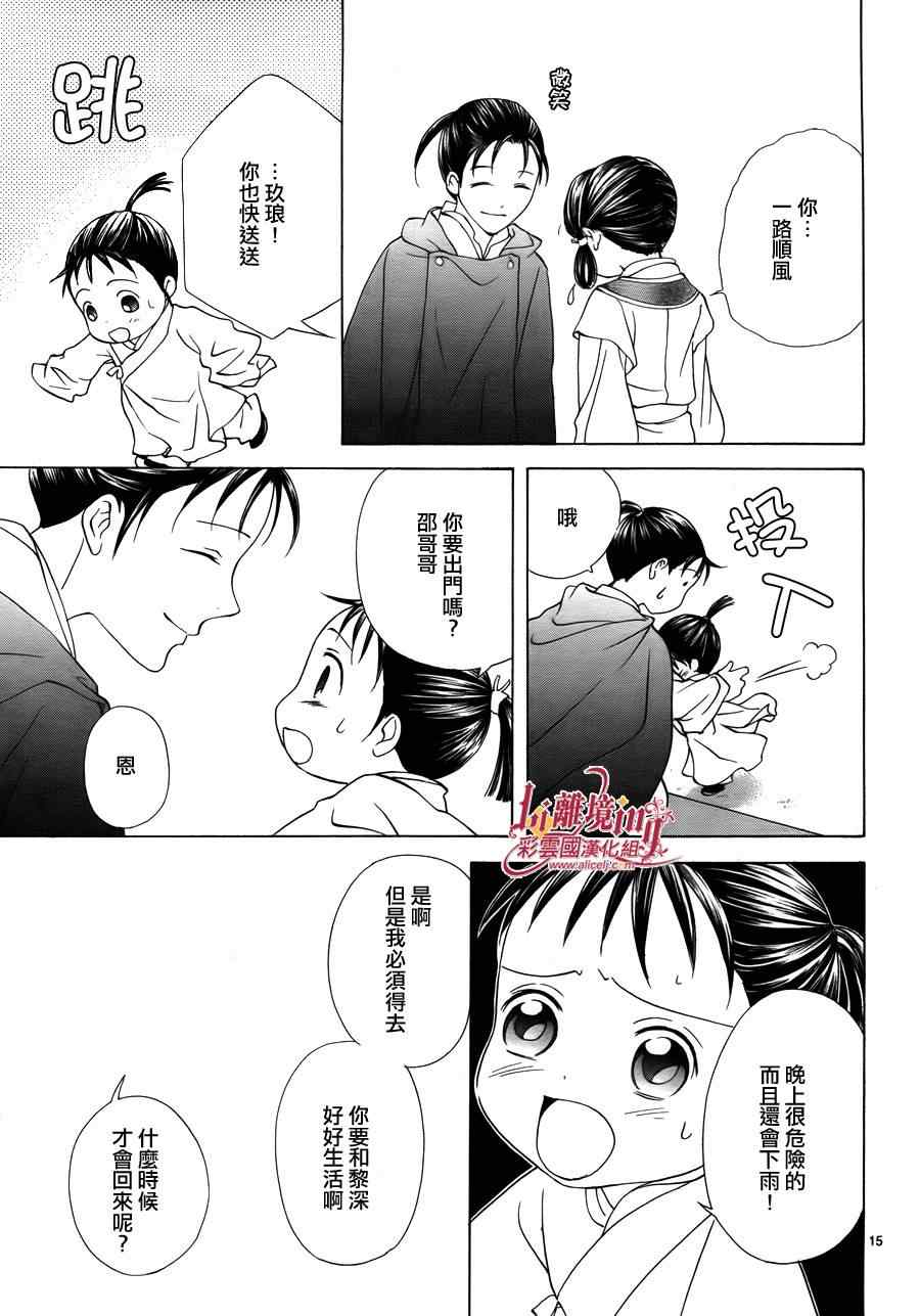 《彩云国物语》番外篇08 第15页