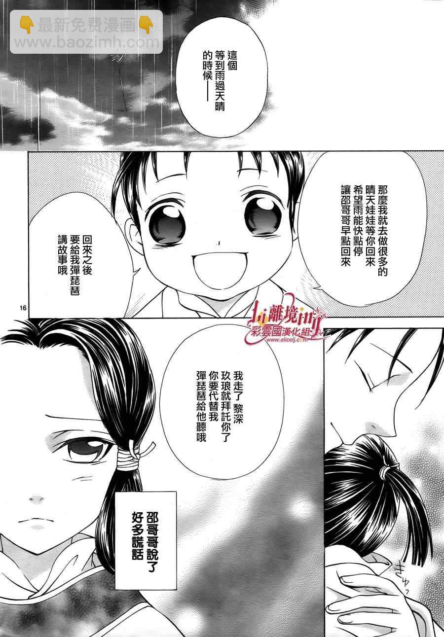 《彩云国物语》番外篇08 第16页