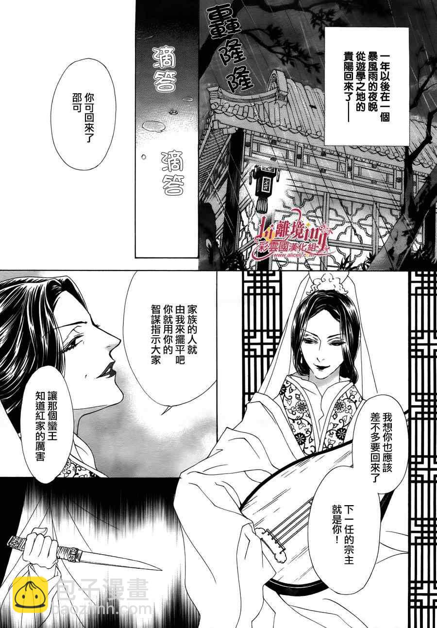 《彩云国物语》番外篇08 第17页