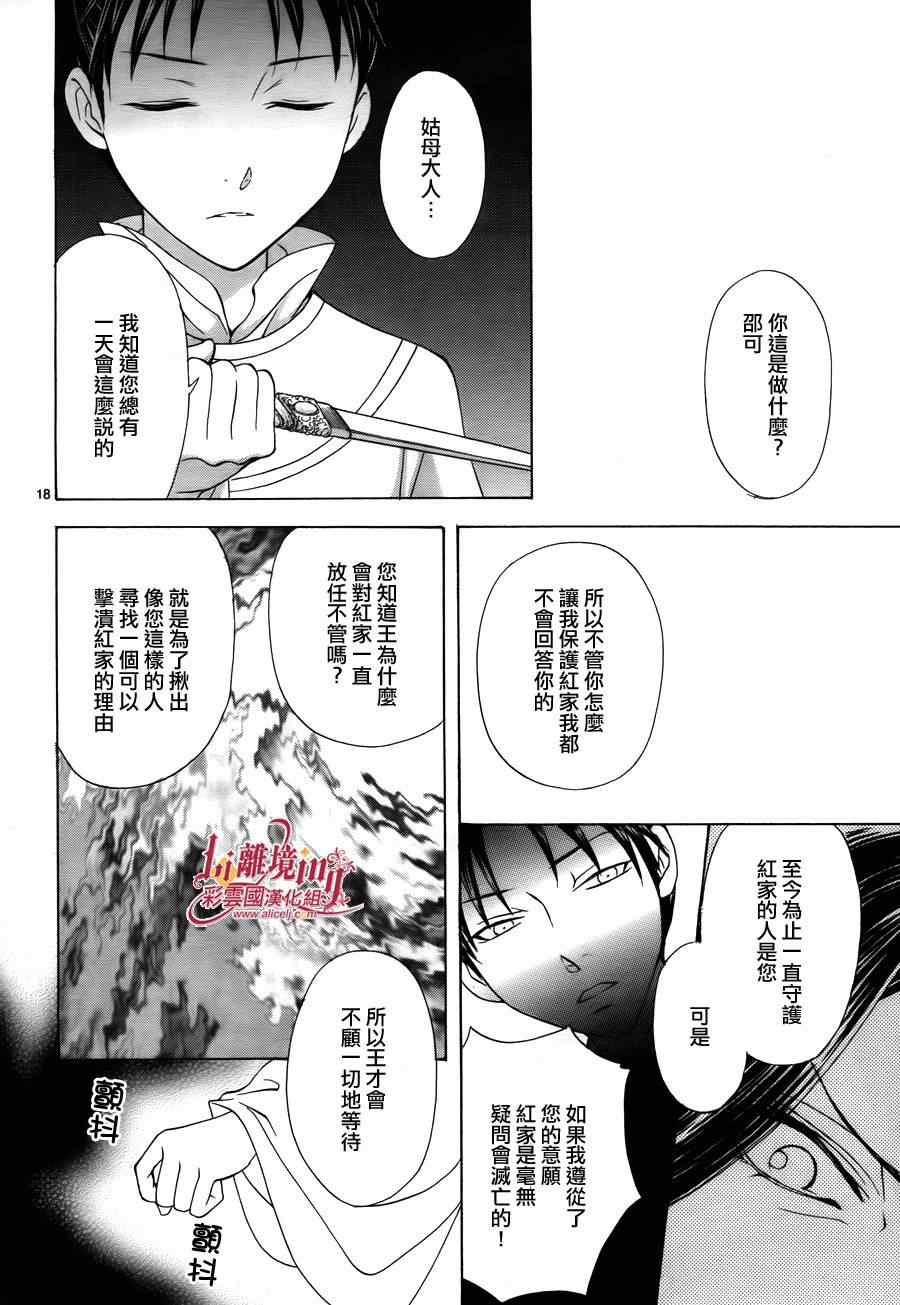 《彩云国物语》番外篇08 第18页