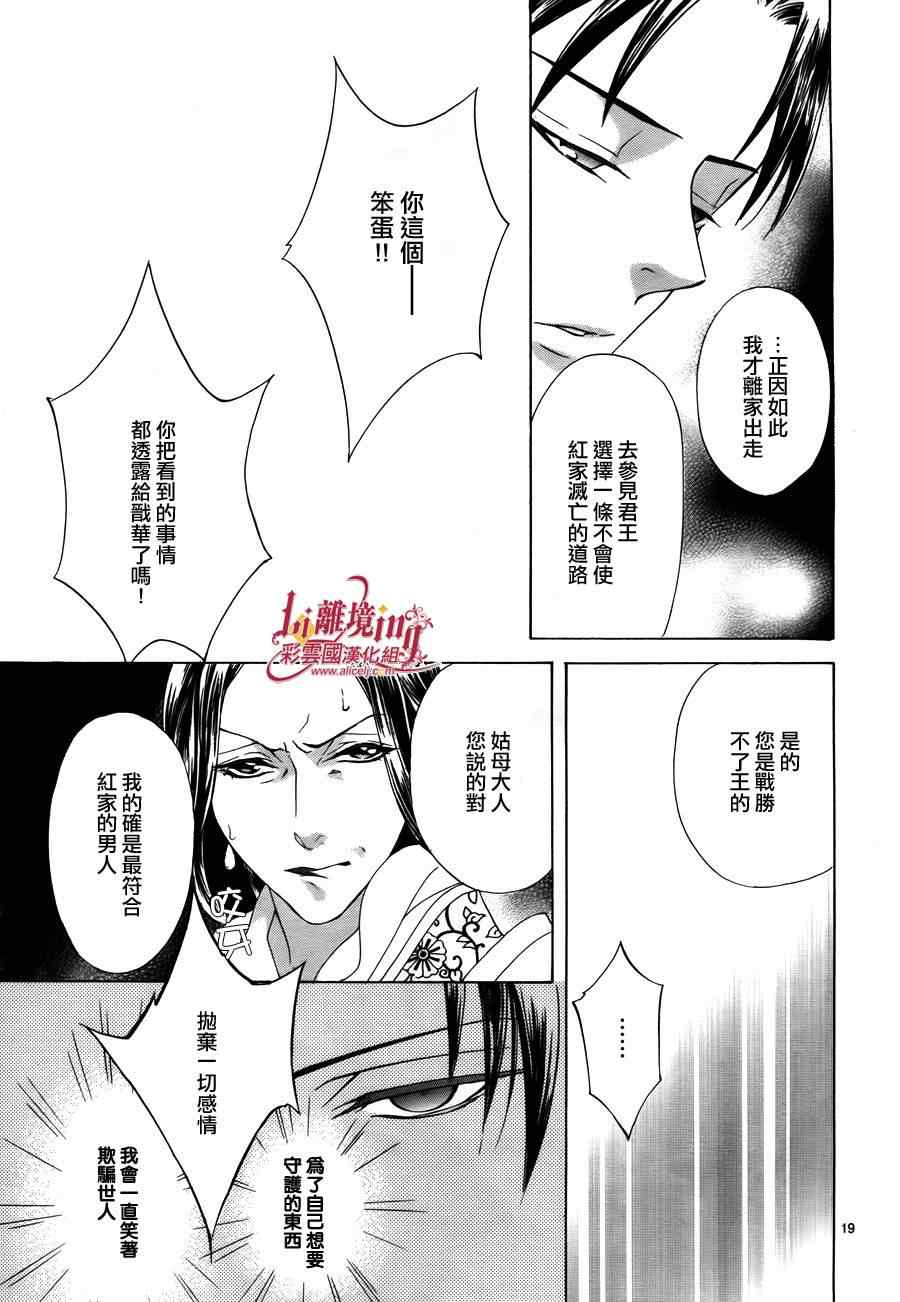 《彩云国物语》番外篇08 第19页