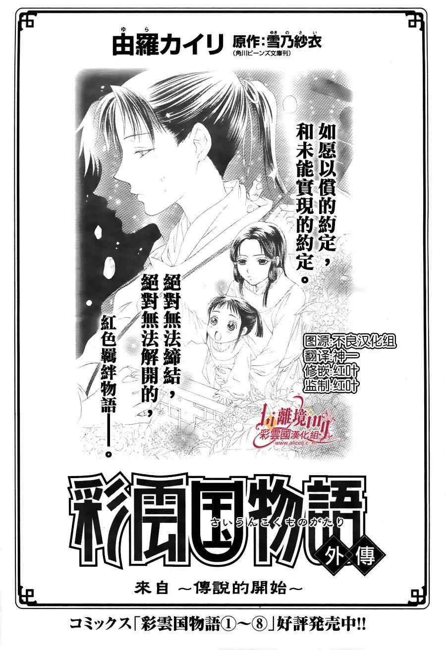 《彩云国物语》番外篇08 第1页