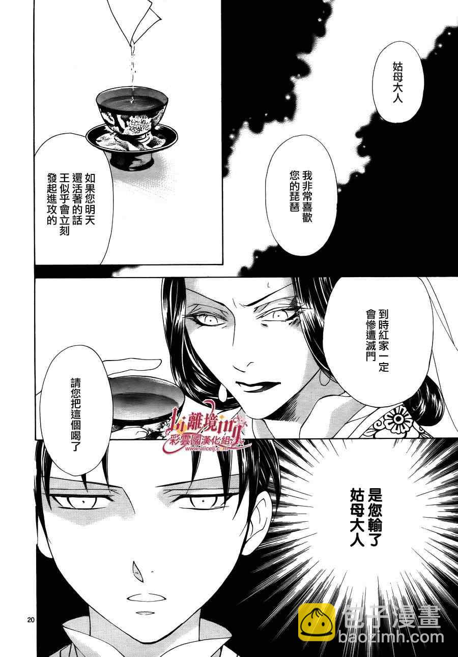 《彩云国物语》番外篇08 第20页