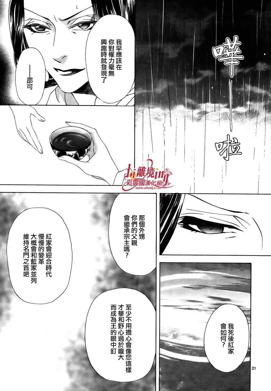 《彩云国物语》番外篇08 第21页