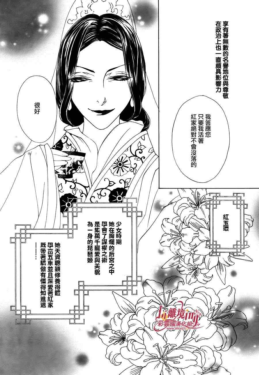 《彩云国物语》番外篇08 第22页