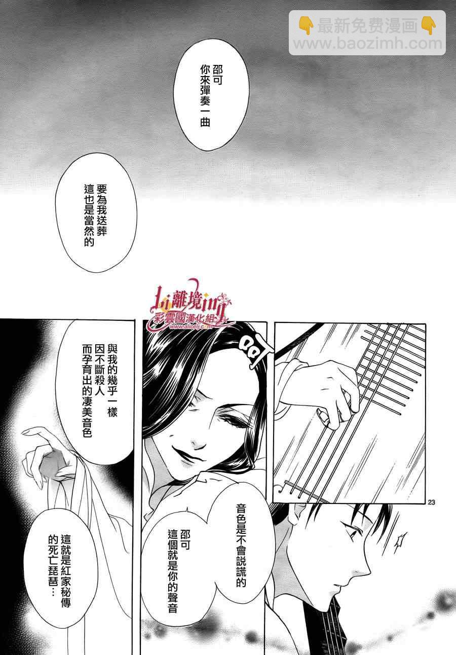 《彩云国物语》番外篇08 第23页