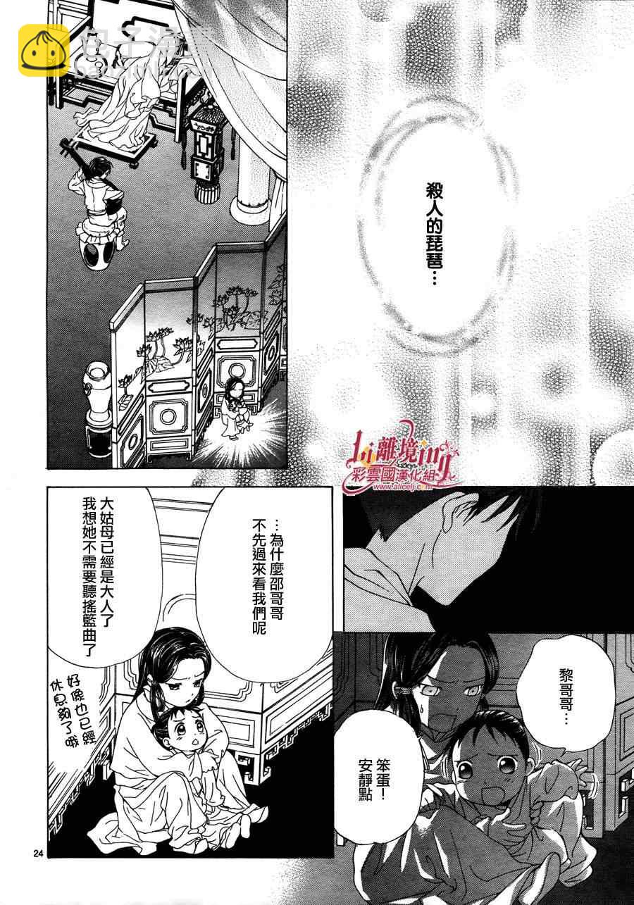 《彩云国物语》番外篇08 第24页