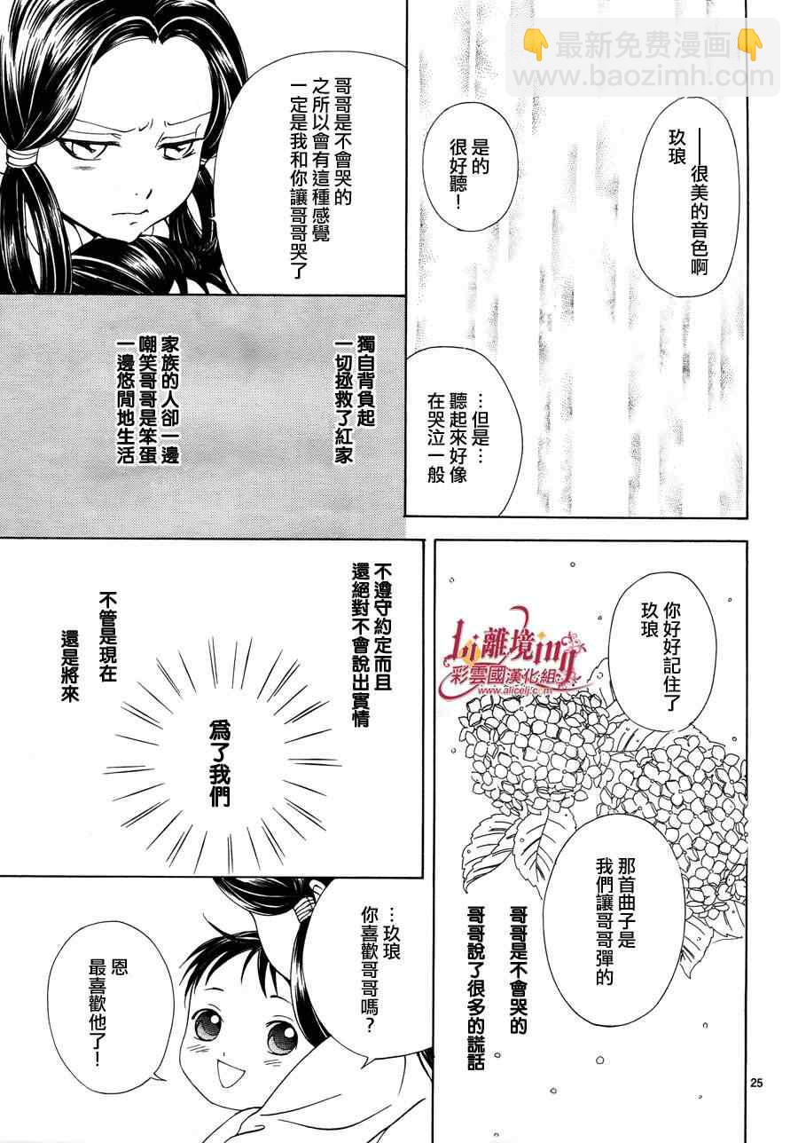 《彩云国物语》番外篇08 第25页