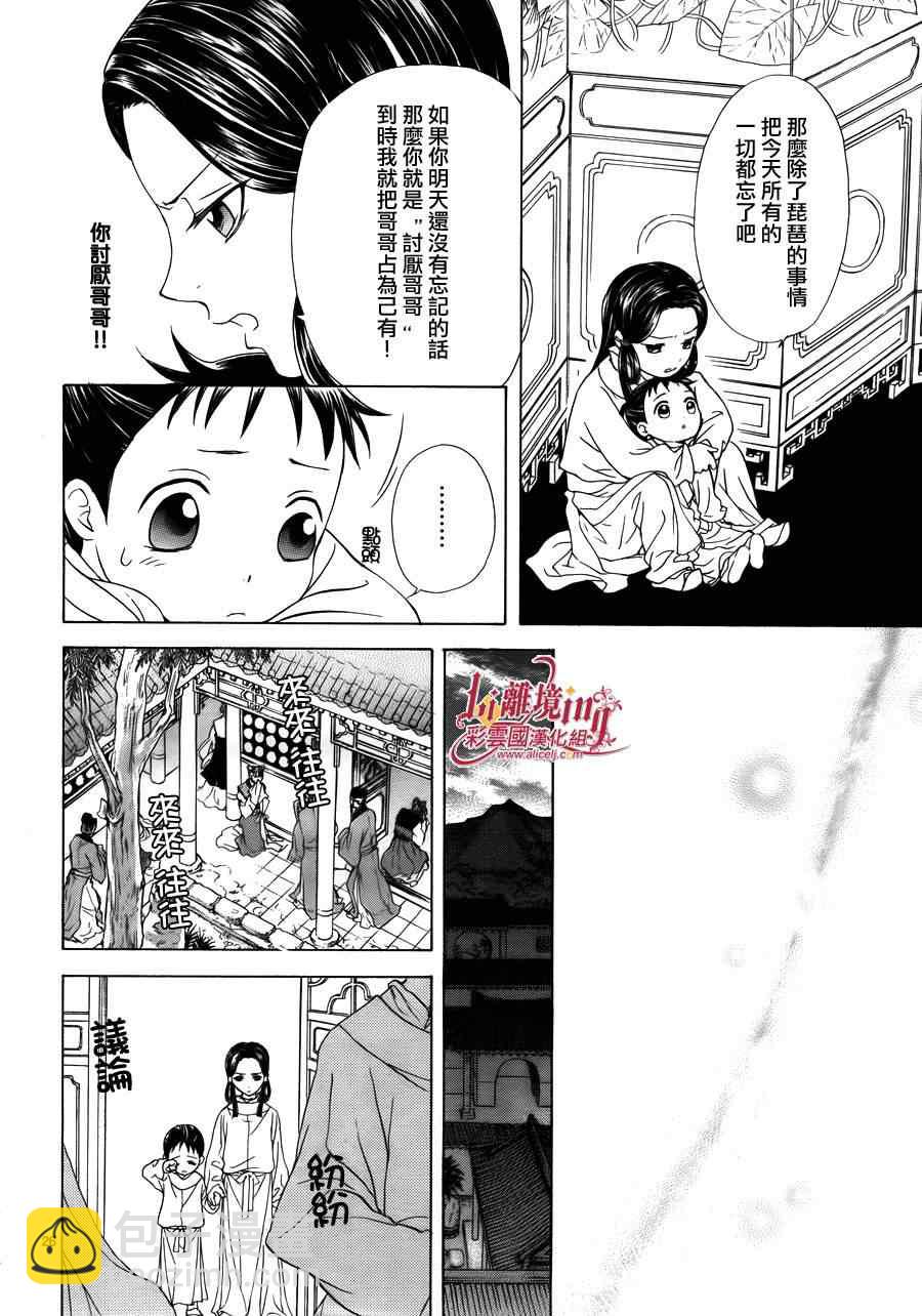 《彩云国物语》番外篇08 第26页