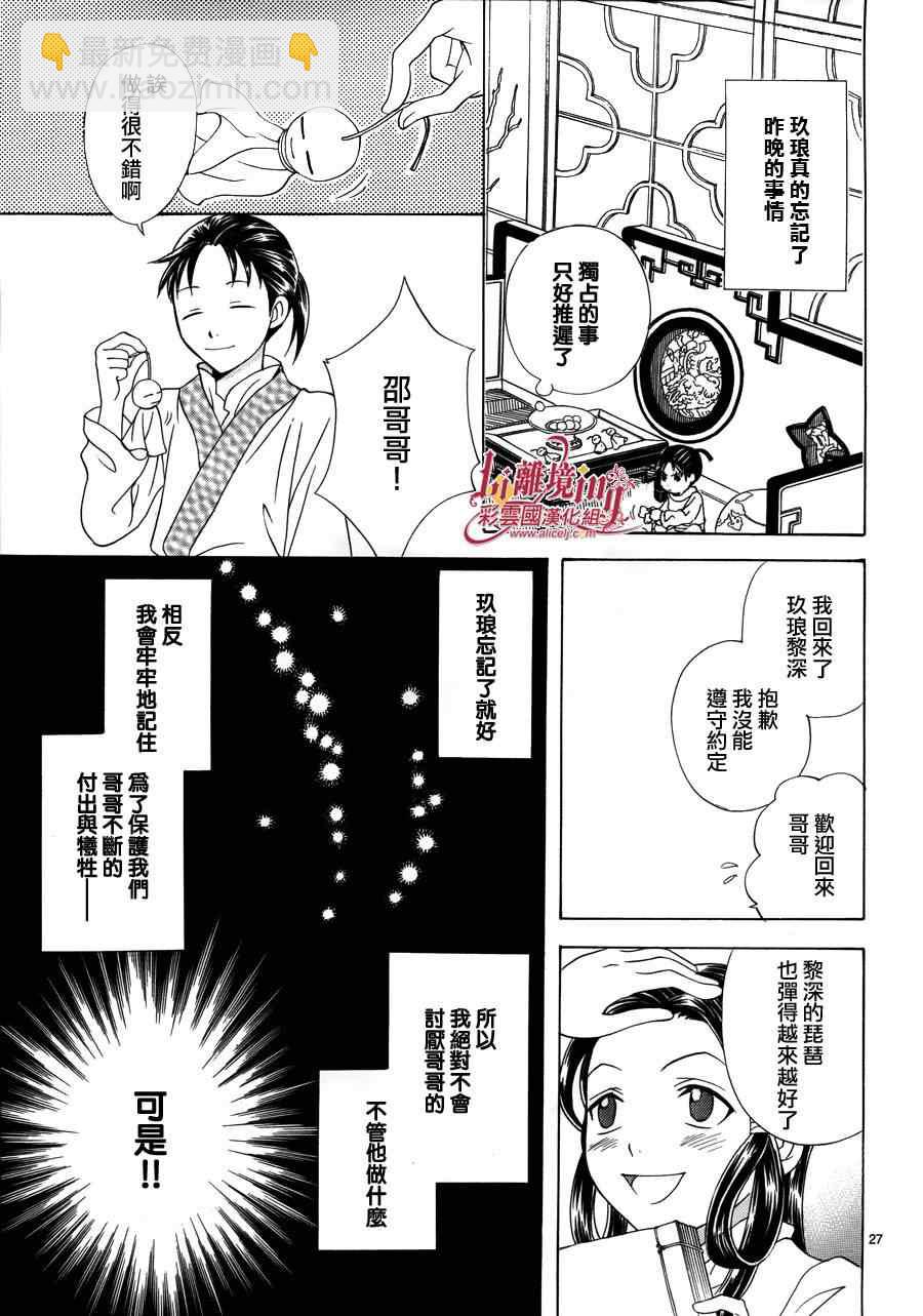 《彩云国物语》番外篇08 第27页