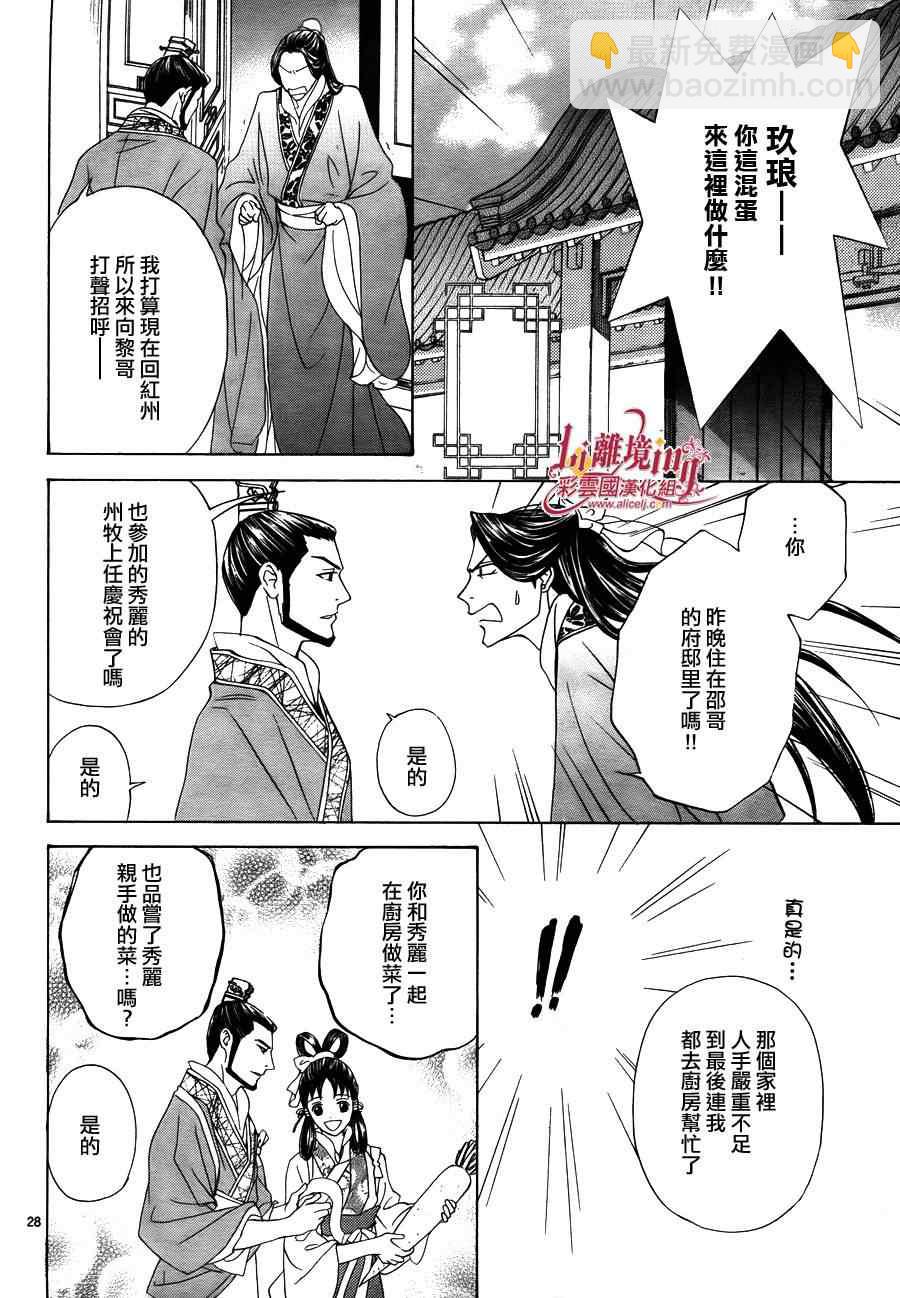 《彩云国物语》番外篇08 第28页