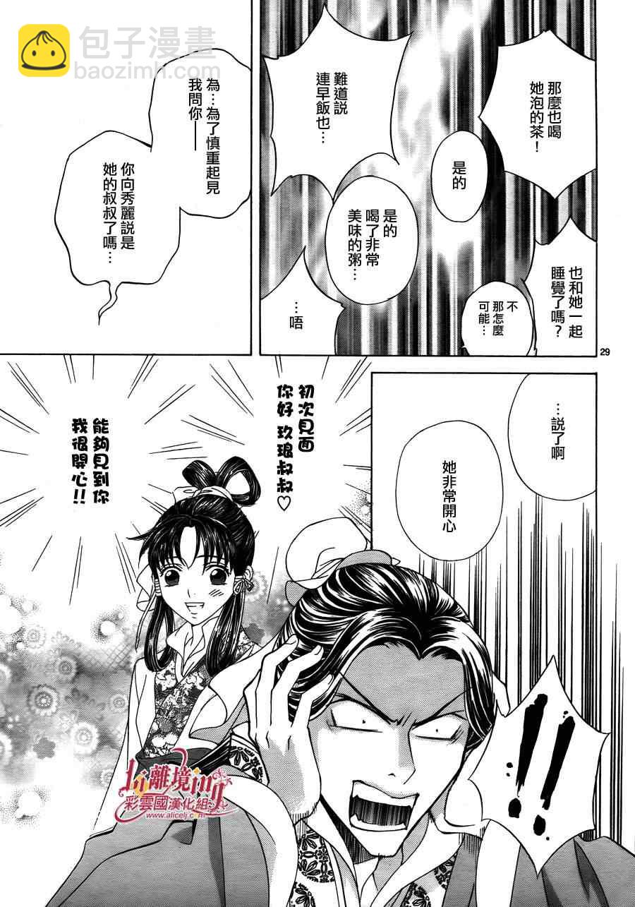 《彩云国物语》番外篇08 第29页