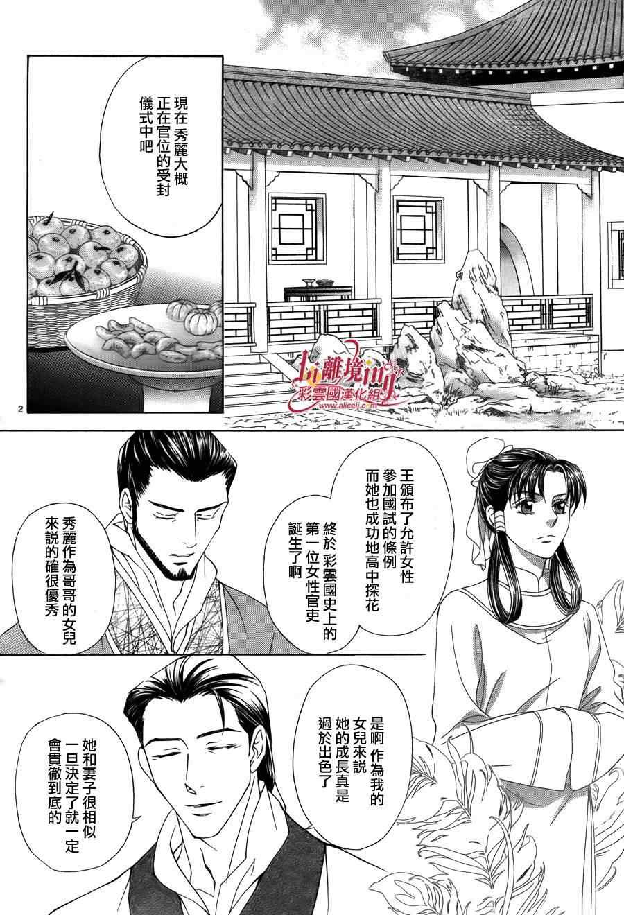 《彩云国物语》番外篇08 第2页