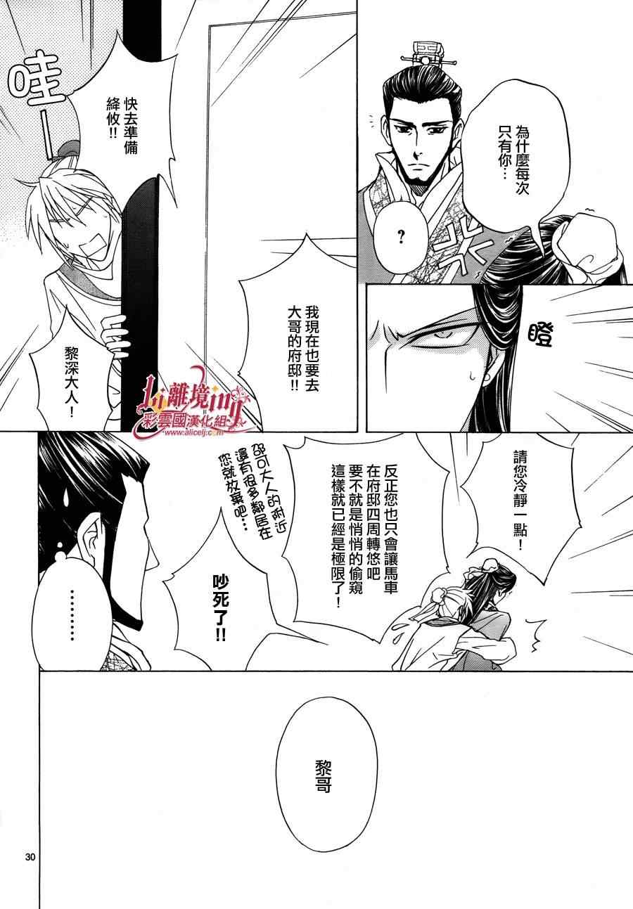 《彩云国物语》番外篇08 第30页