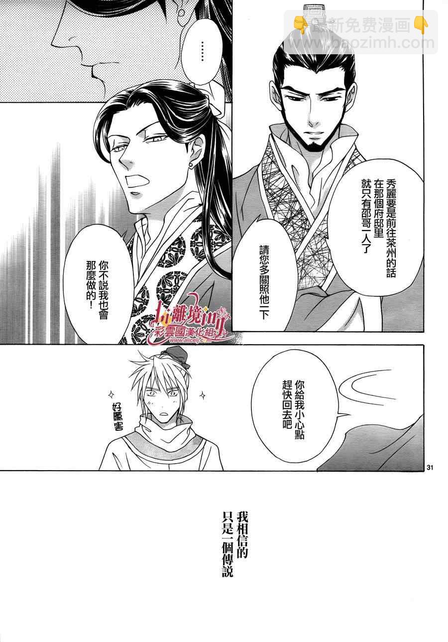 《彩云国物语》番外篇08 第31页