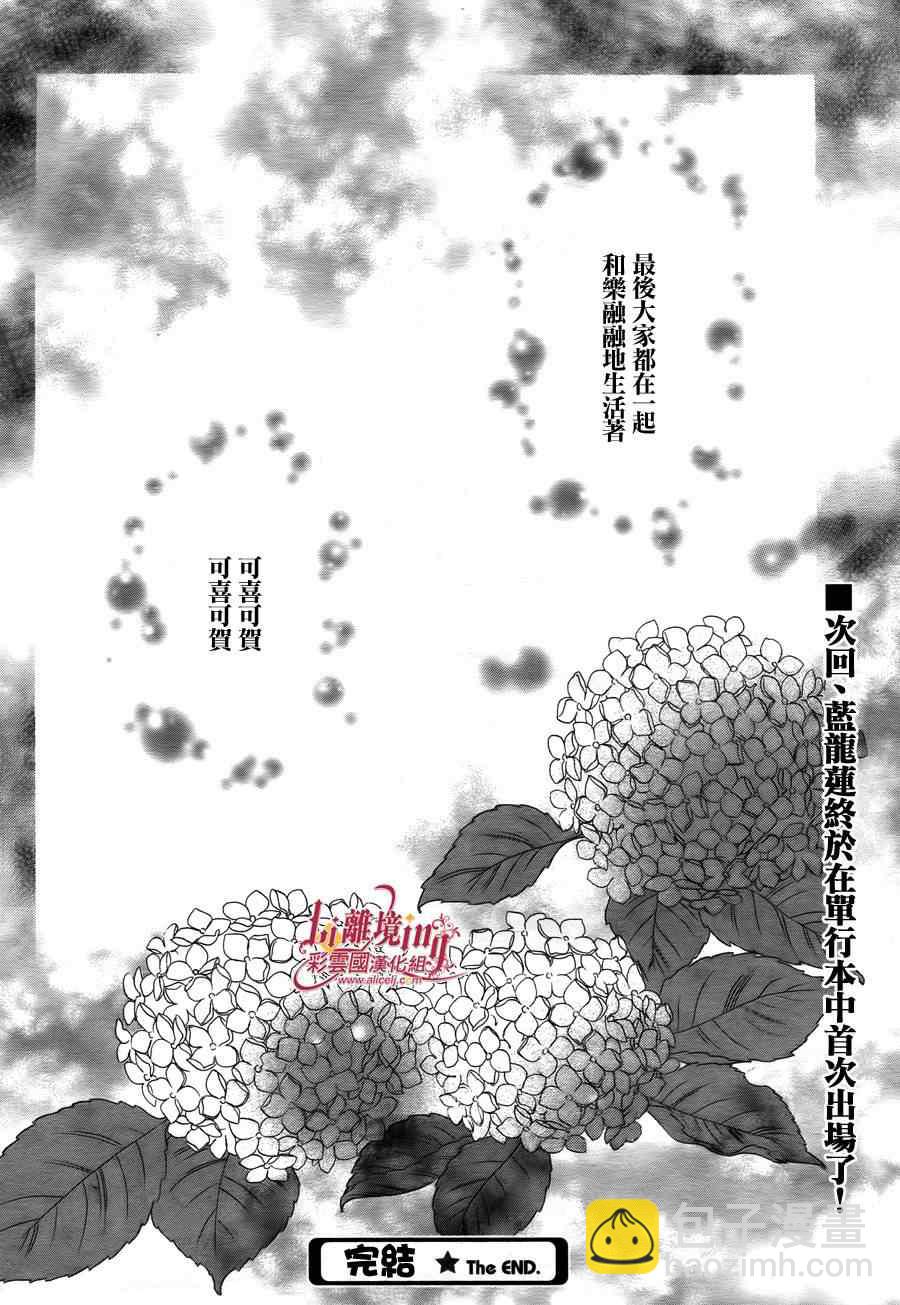 《彩云国物语》番外篇08 第32页