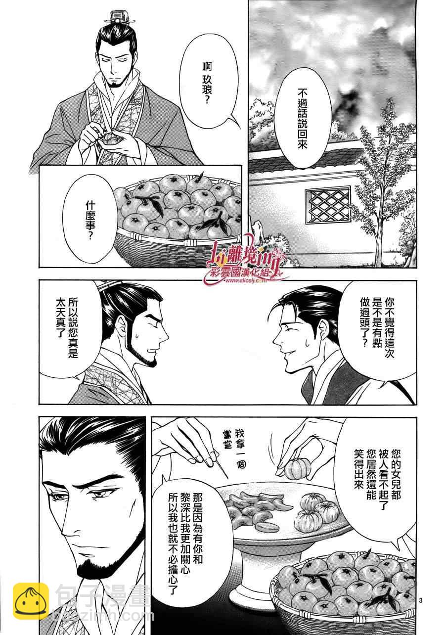 《彩云国物语》番外篇08 第3页