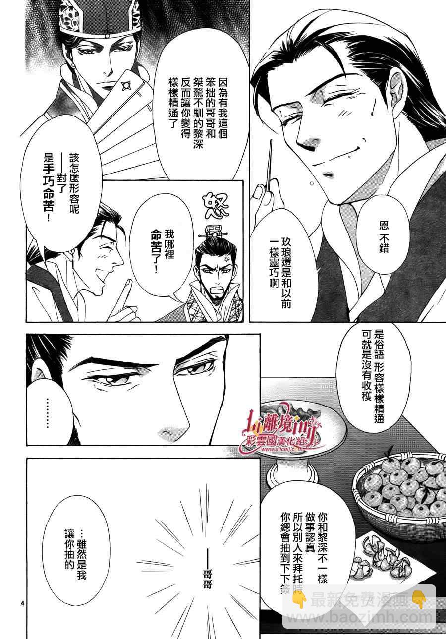 《彩云国物语》番外篇08 第4页