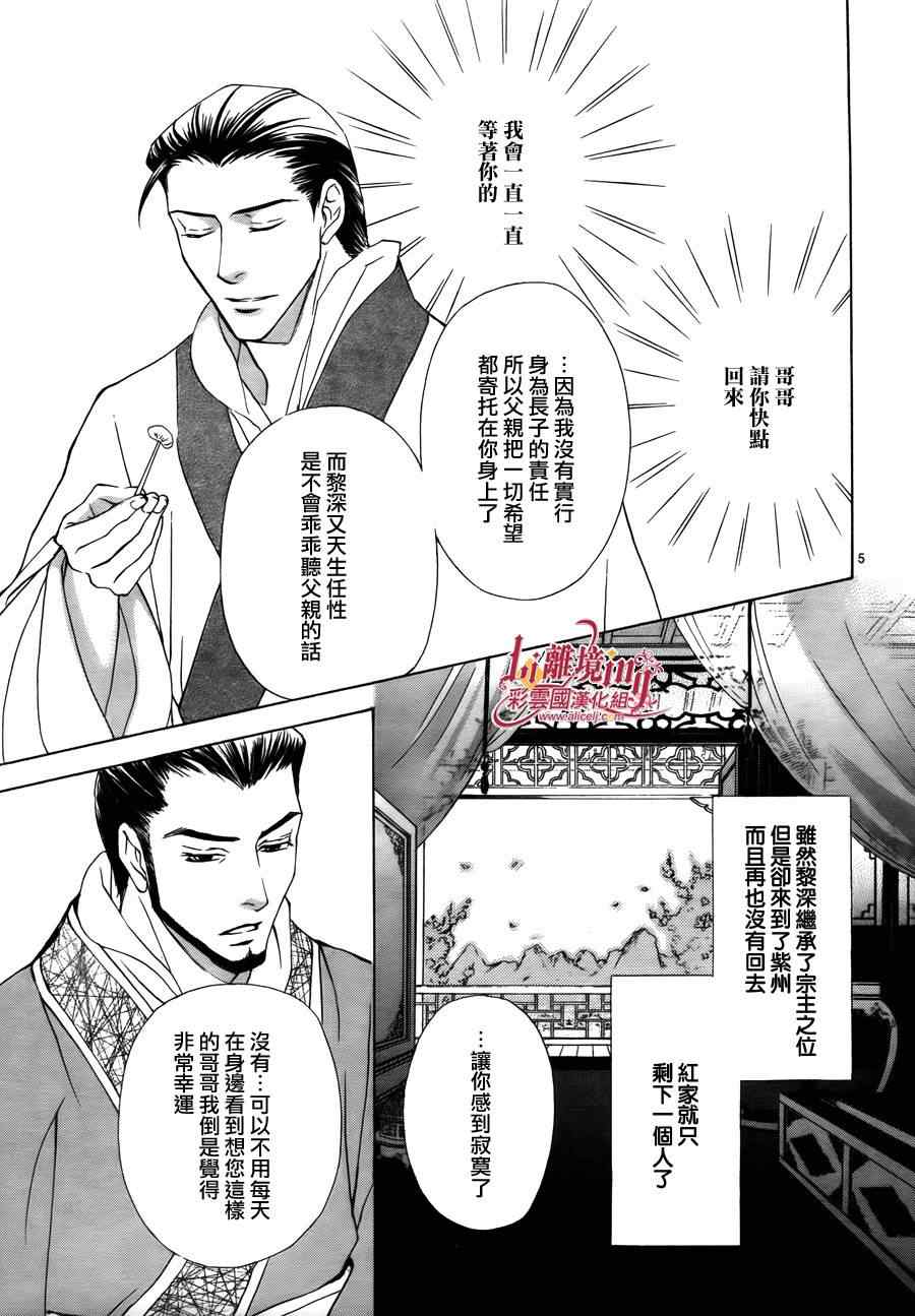 《彩云国物语》番外篇08 第5页
