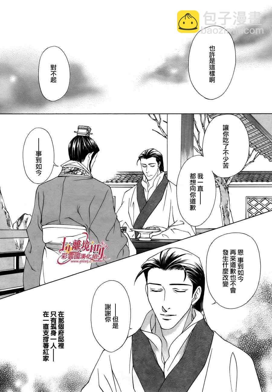 《彩云国物语》番外篇08 第6页
