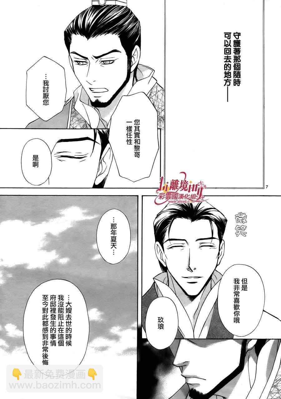 《彩云国物语》番外篇08 第7页