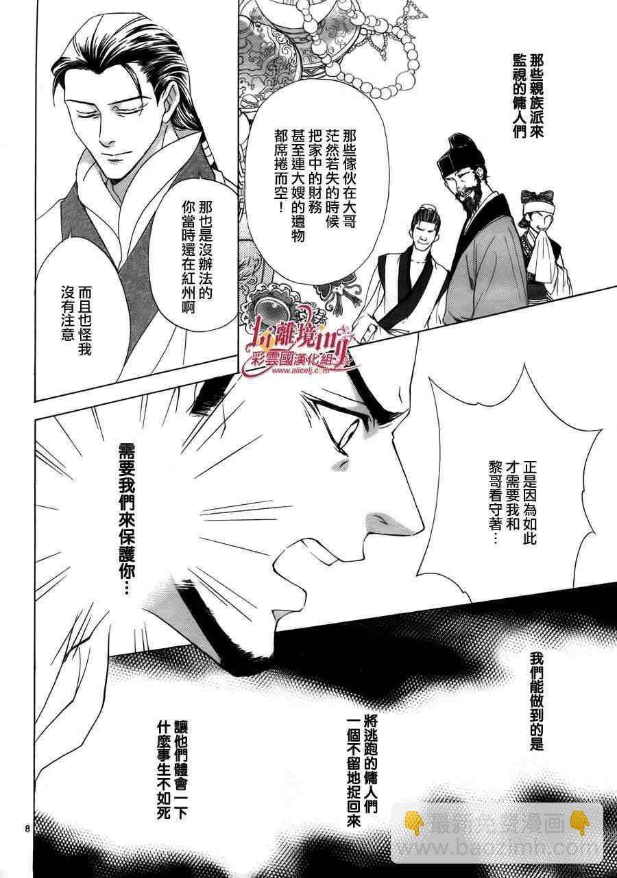 《彩云国物语》番外篇08 第8页
