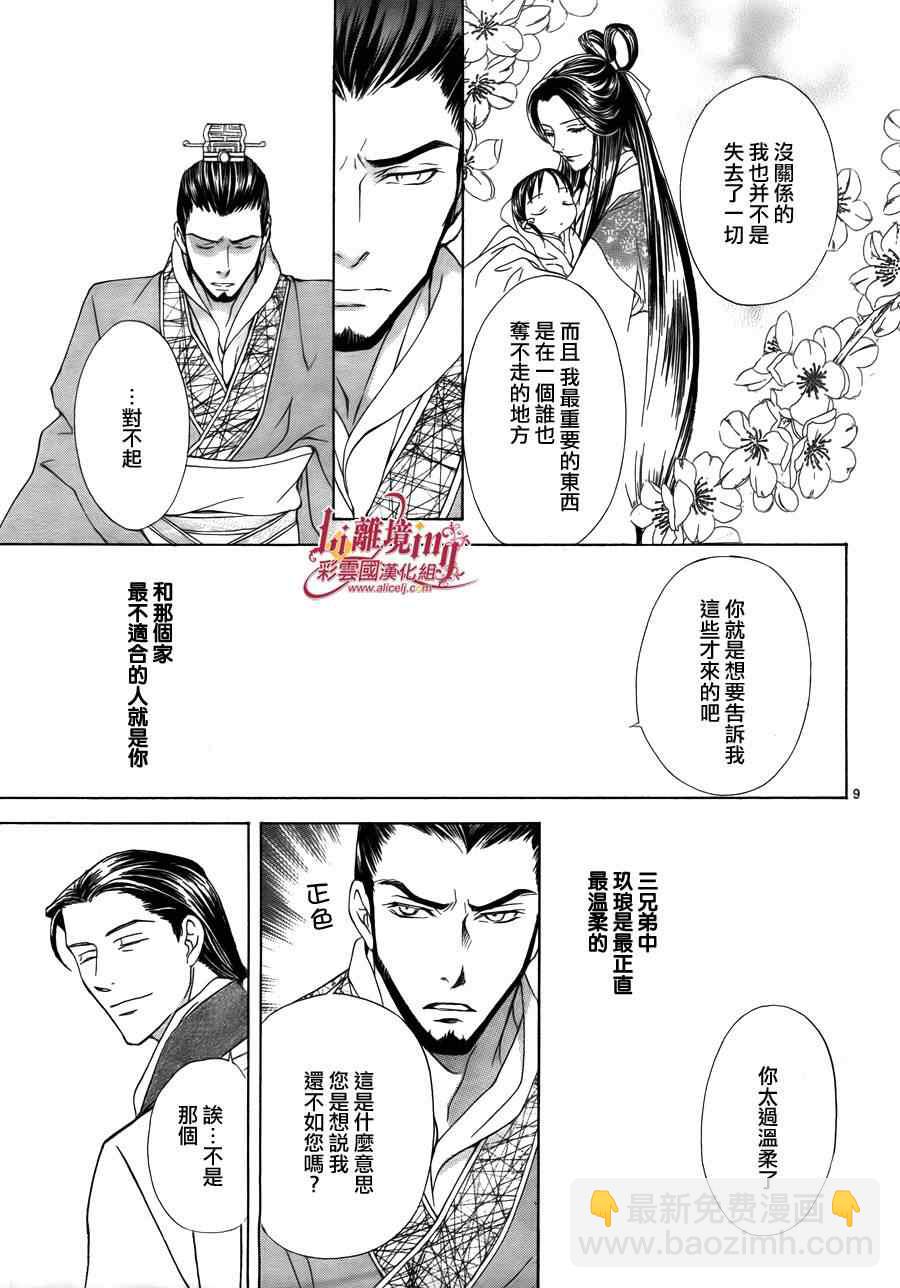 《彩云国物语》番外篇08 第9页