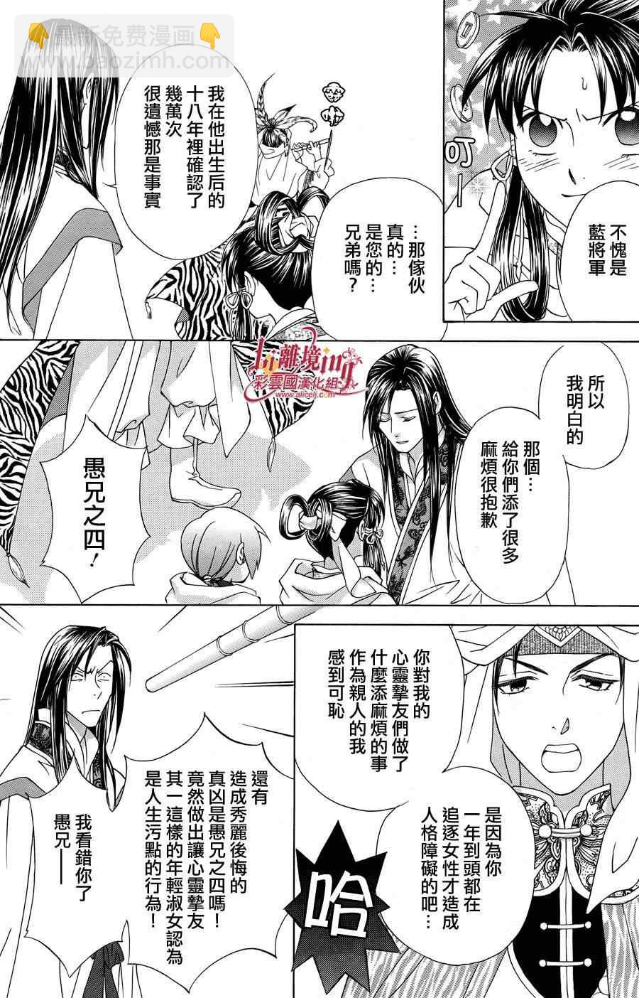 《彩云国物语》番外篇09 第10页