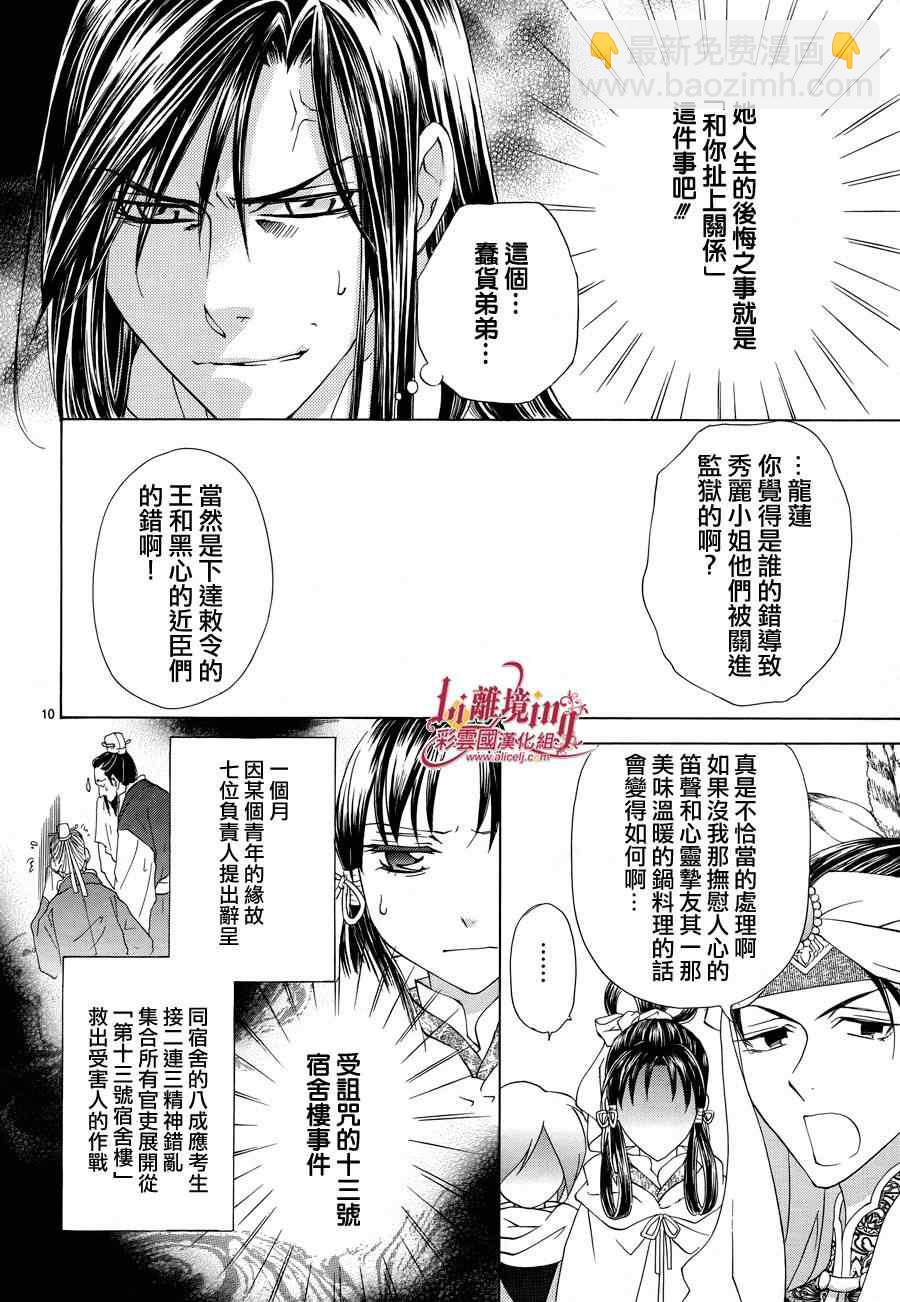 《彩云国物语》番外篇09 第11页