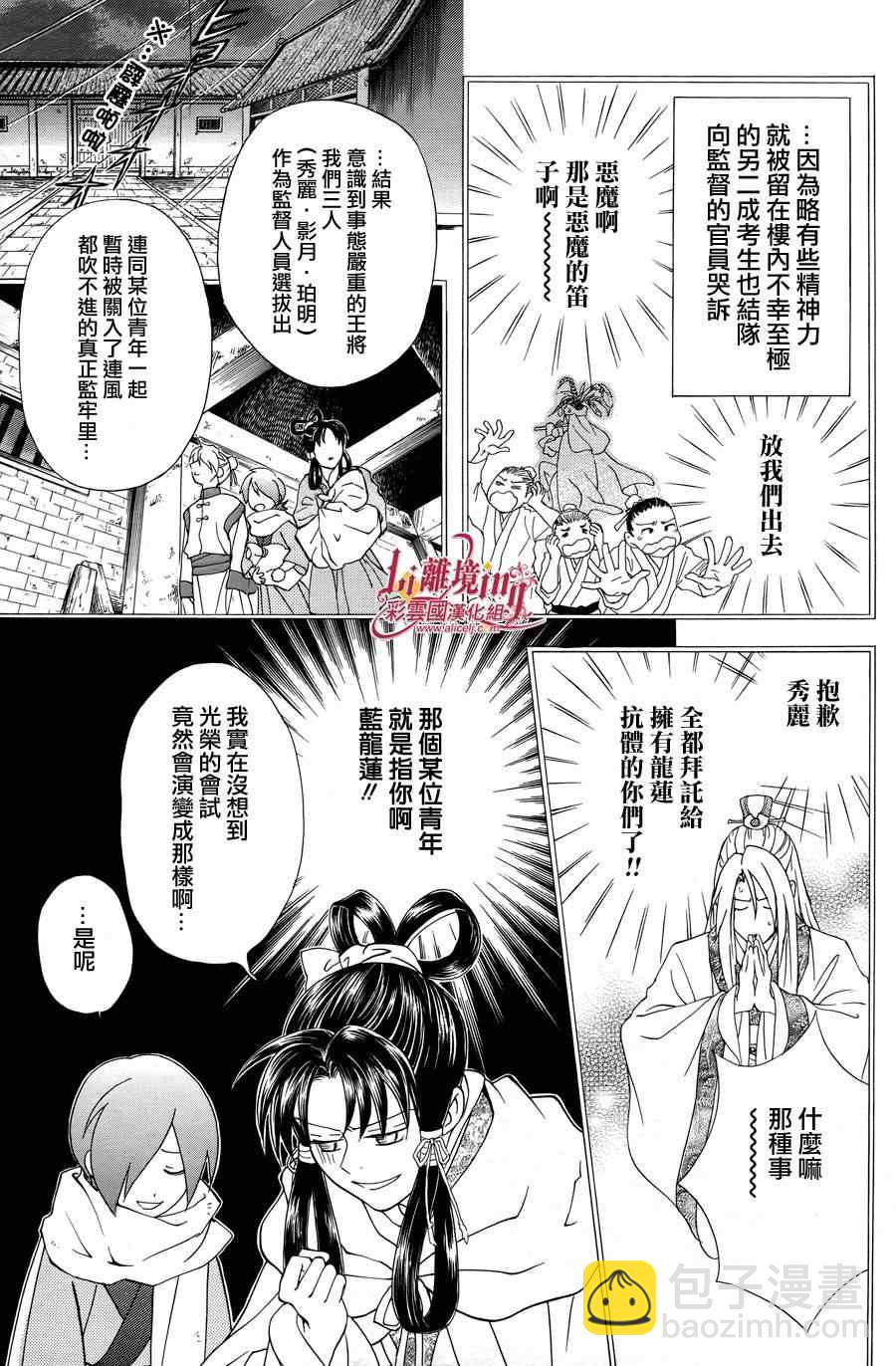 《彩云国物语》番外篇09 第12页