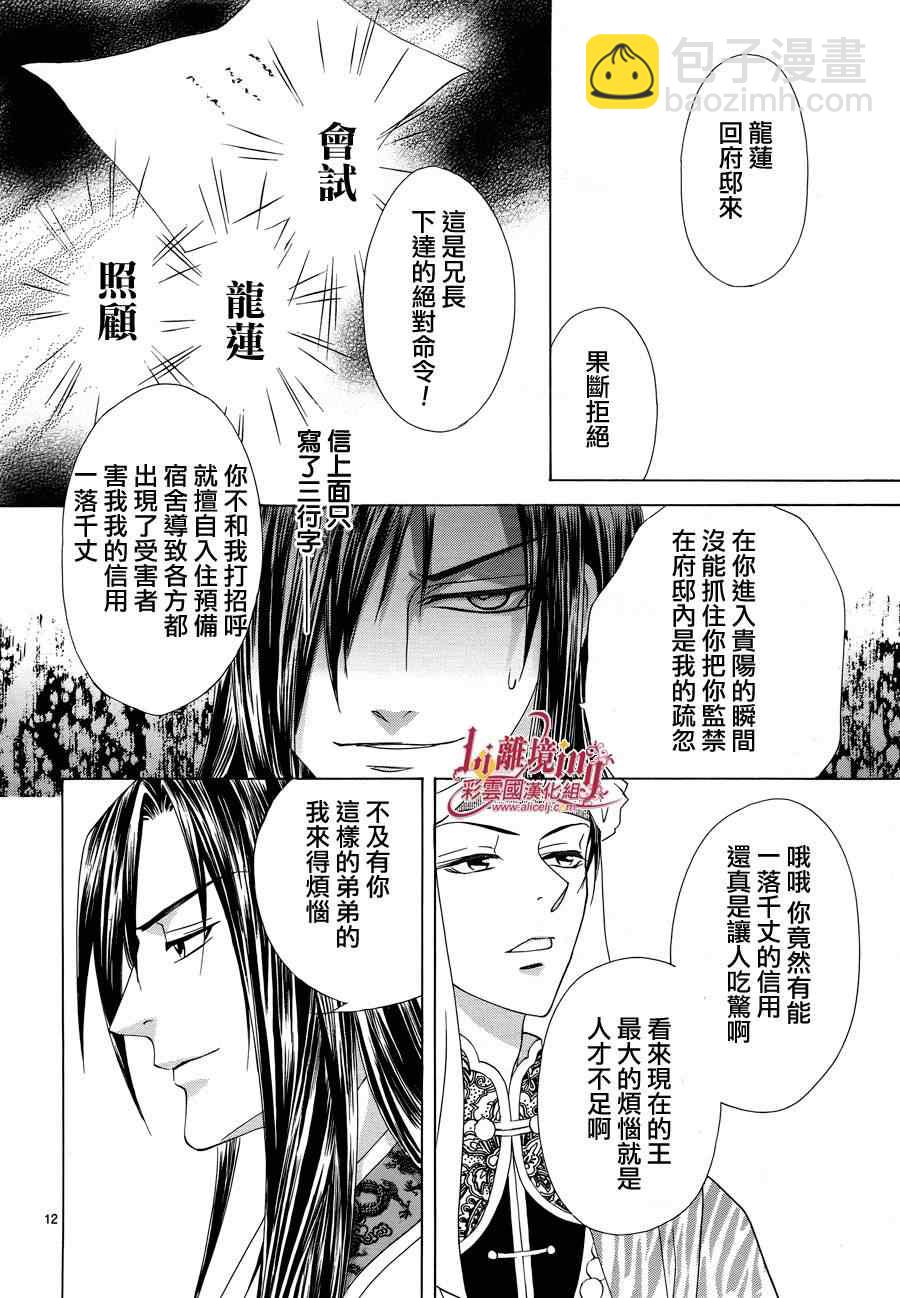 《彩云国物语》番外篇09 第13页