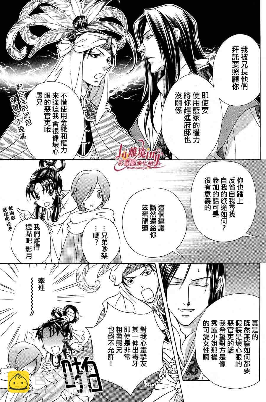 《彩云国物语》番外篇09 第14页
