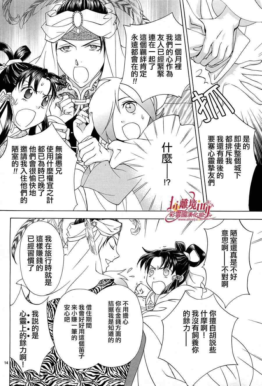 《彩云国物语》番外篇09 第15页