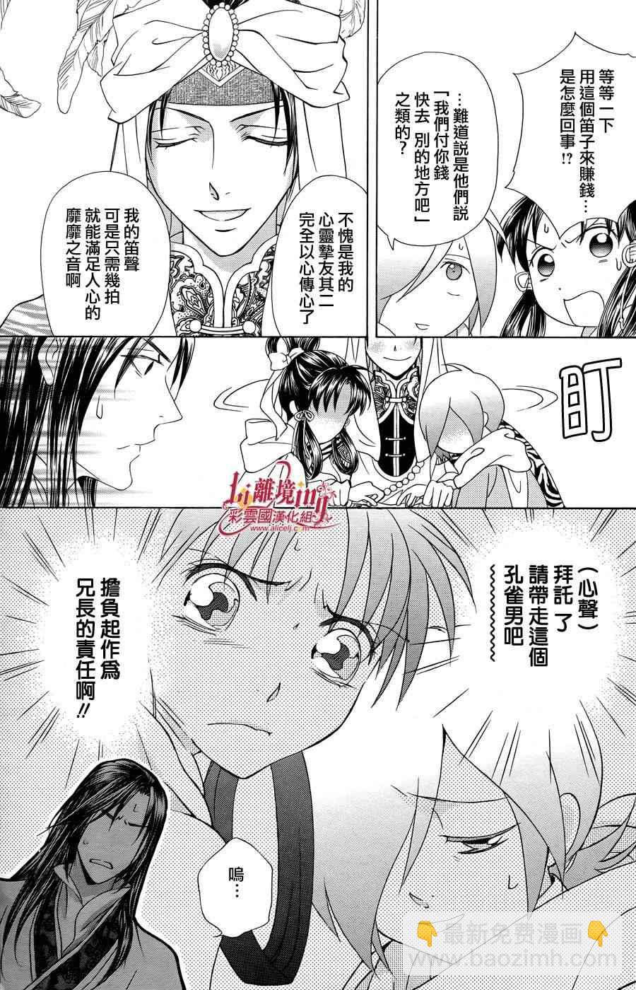 《彩云国物语》番外篇09 第16页