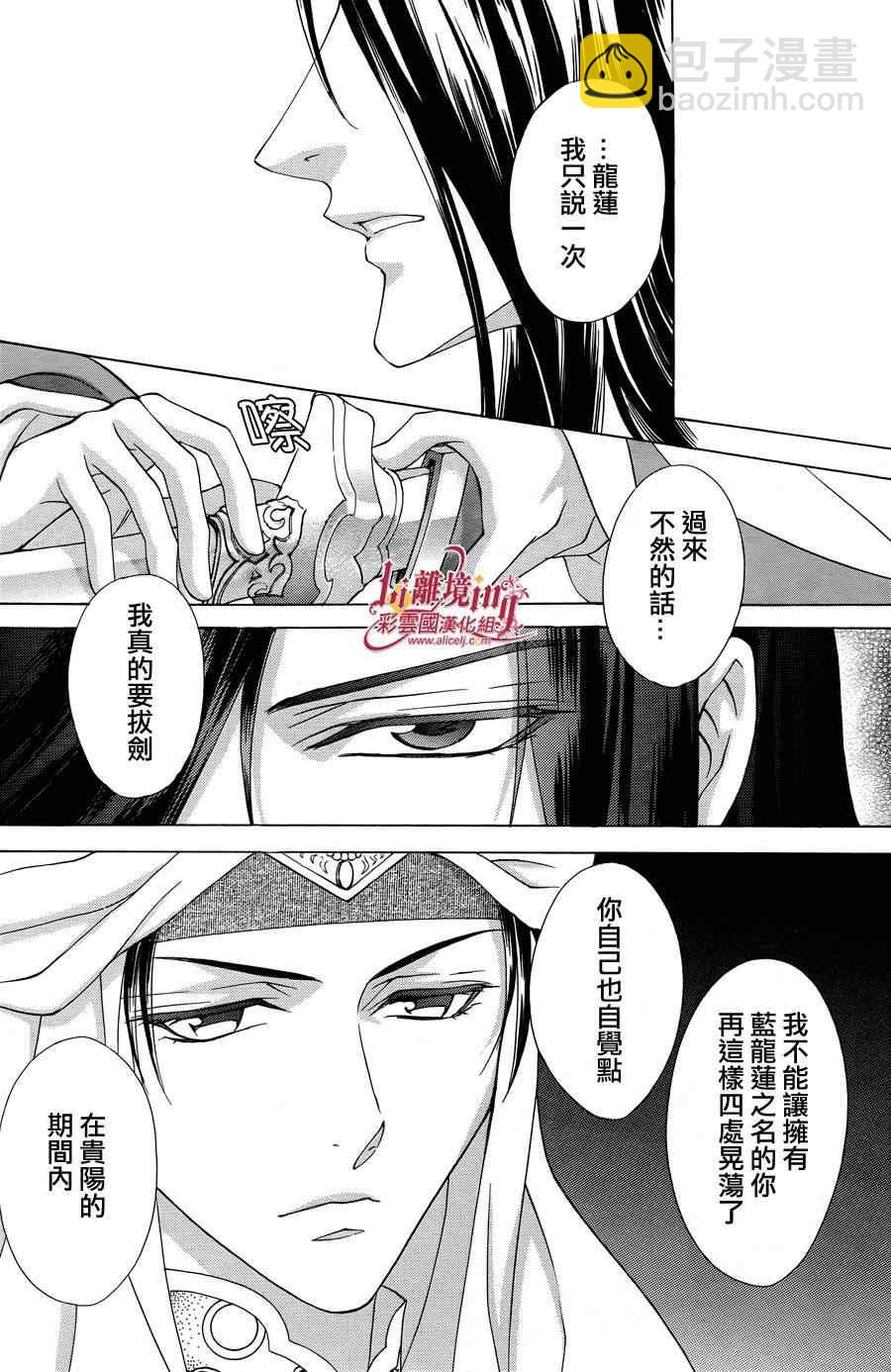 《彩云国物语》番外篇09 第17页