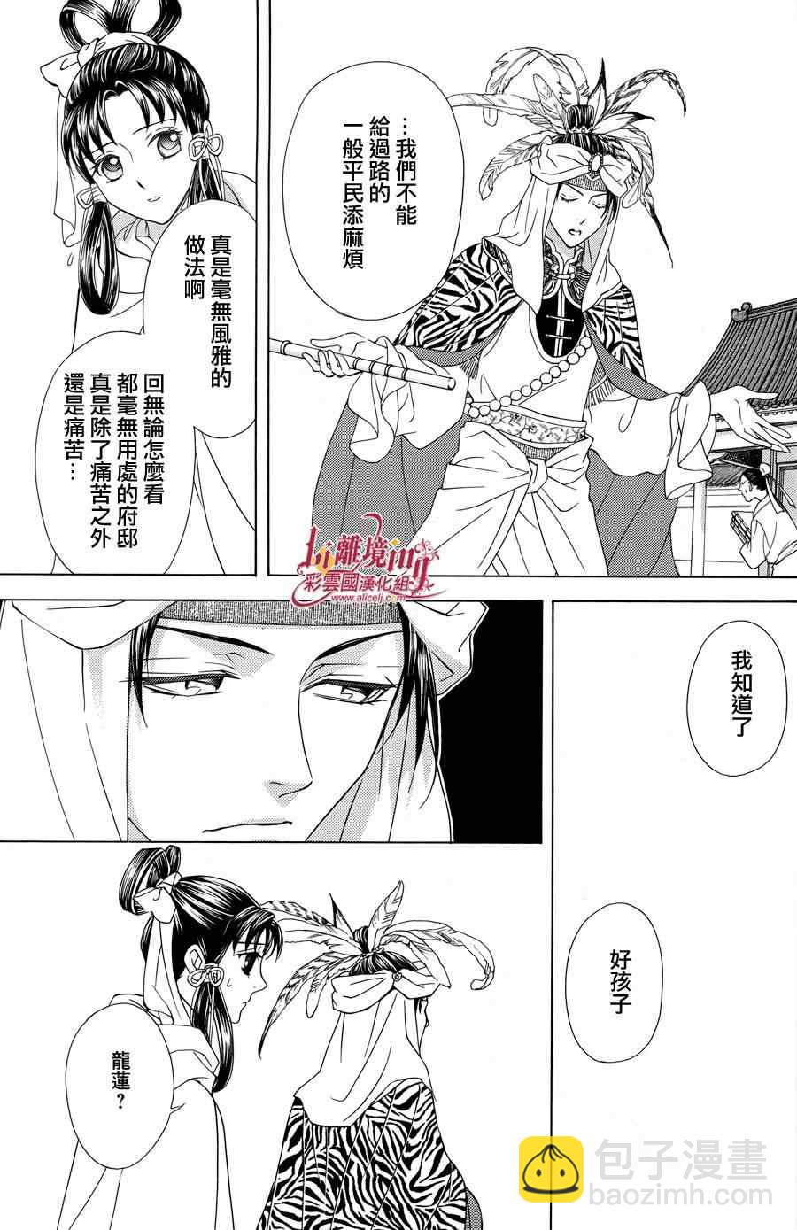 《彩云国物语》番外篇09 第18页