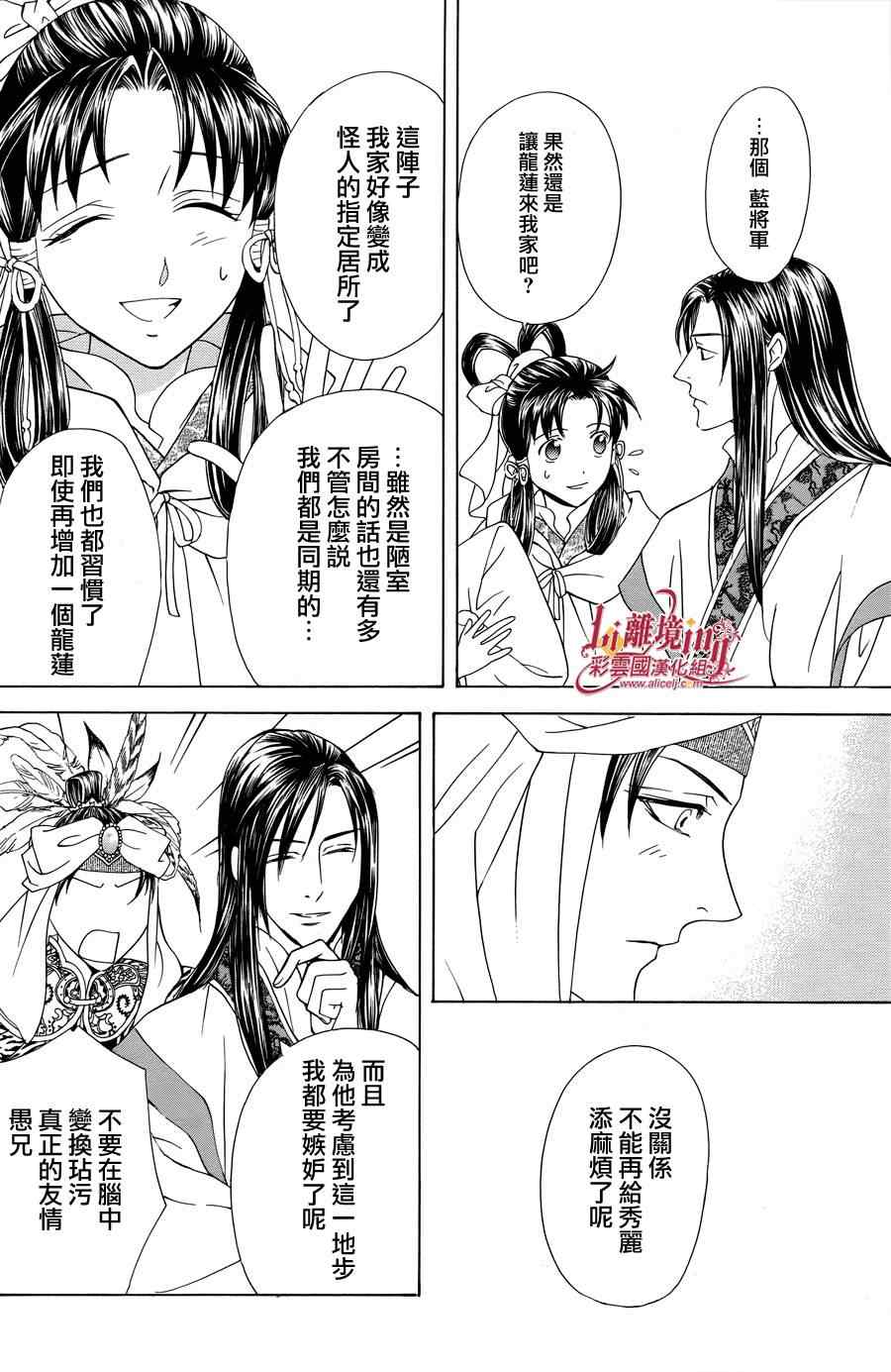 《彩云国物语》番外篇09 第19页